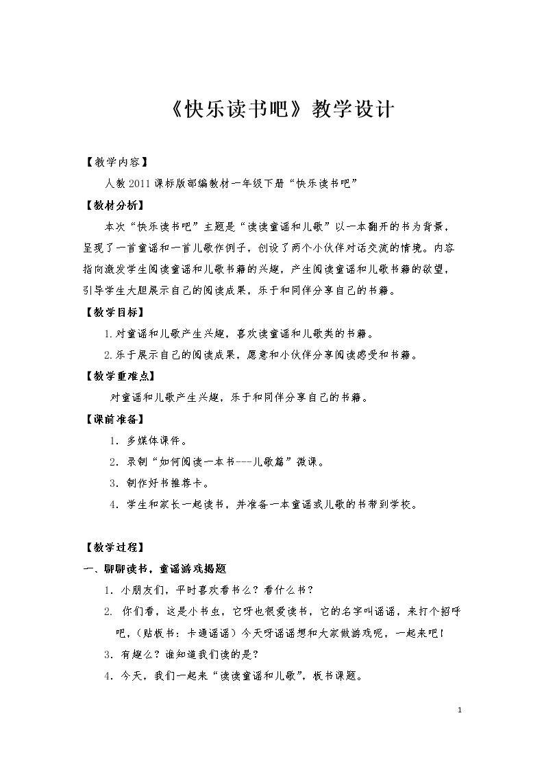快乐读书吧