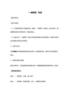 “一国两制”的构想