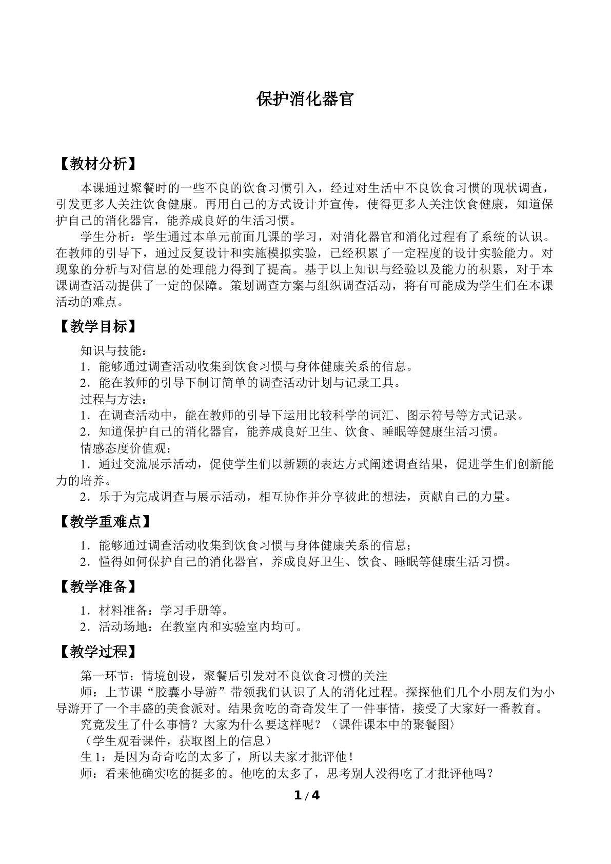 保护消化器官