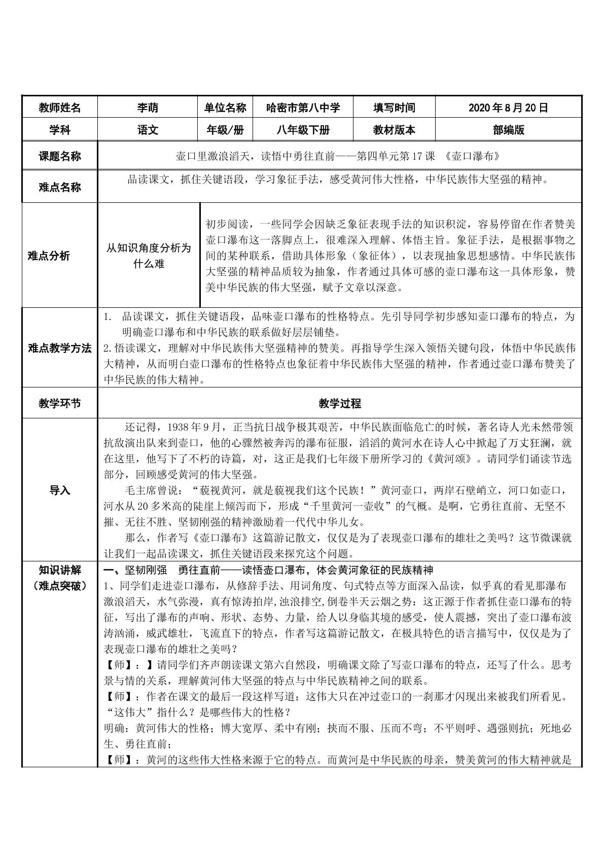 壶口里激浪滔天，读悟中勇往直前——壶口瀑布微课