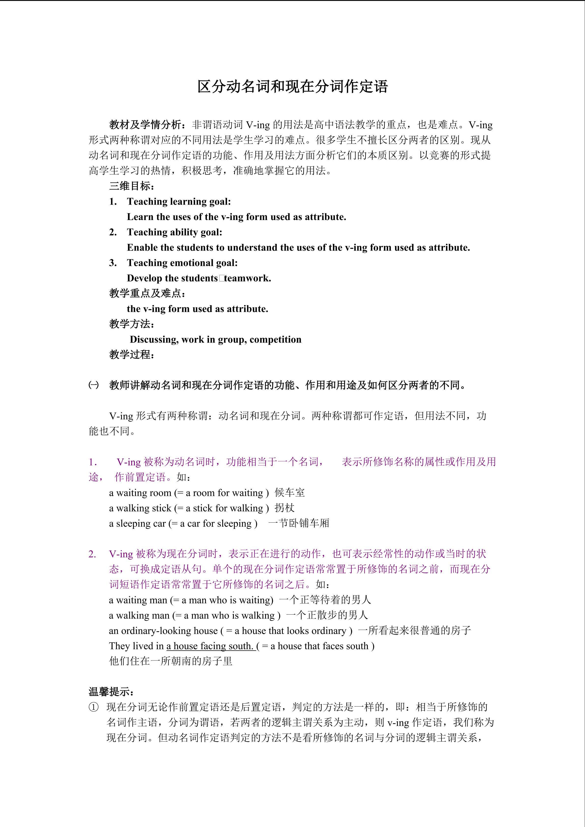 区分动名词和现在分词作定语