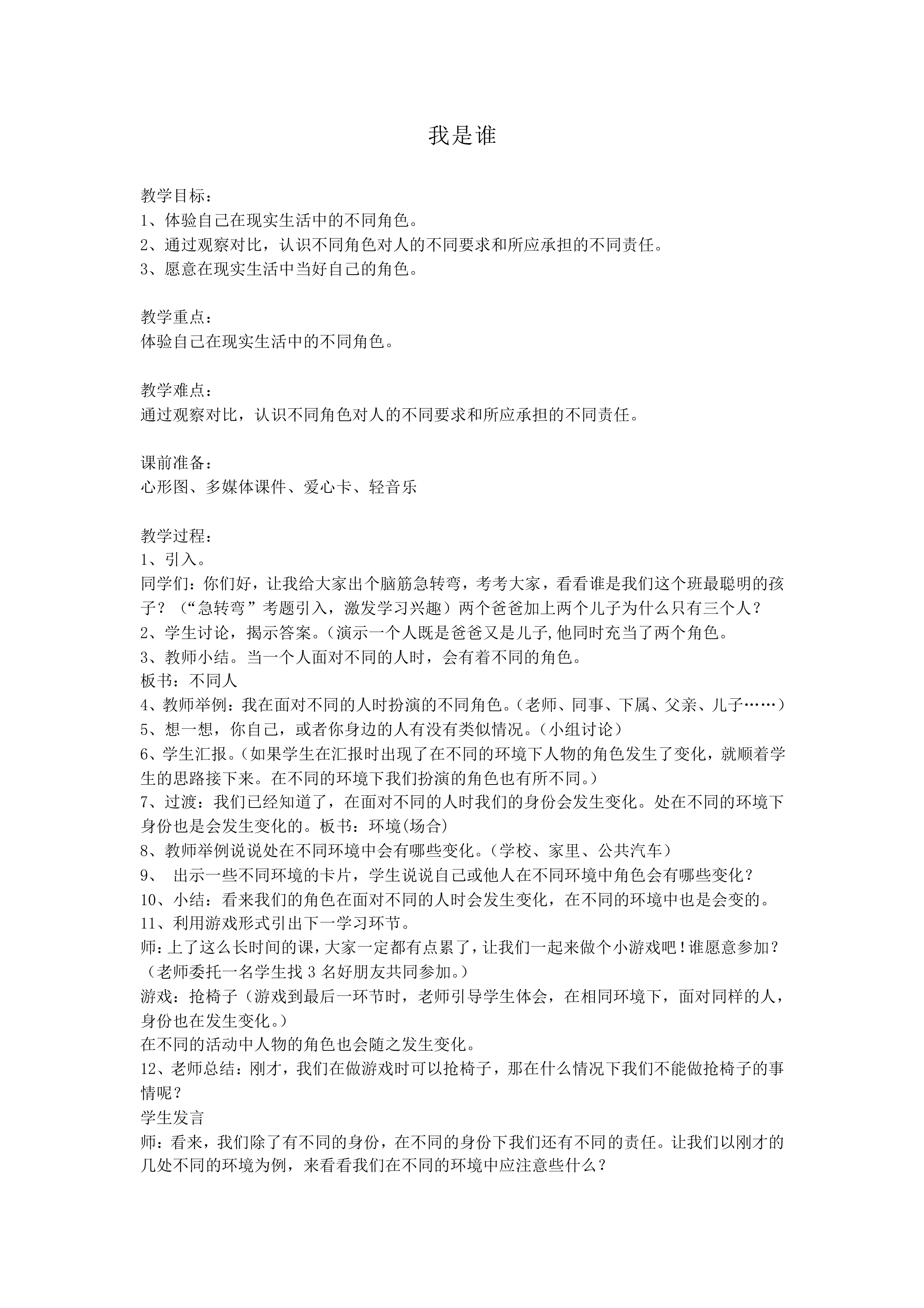我是谁_教案1