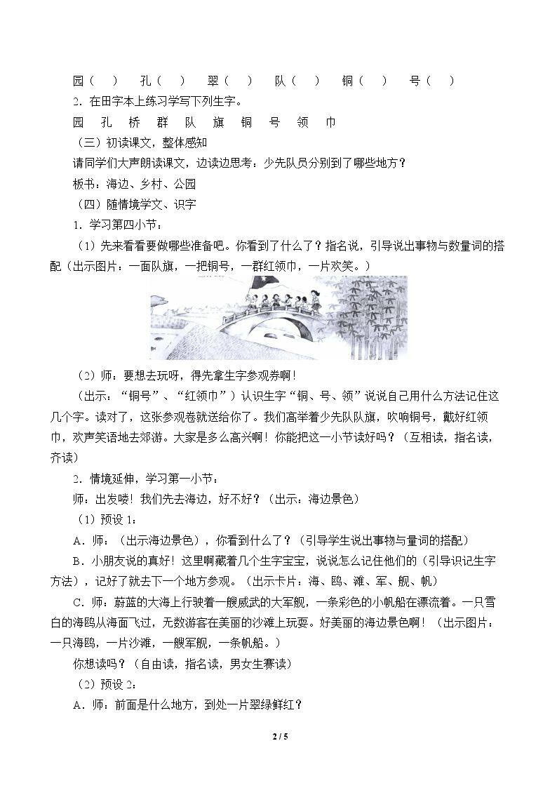 场景歌