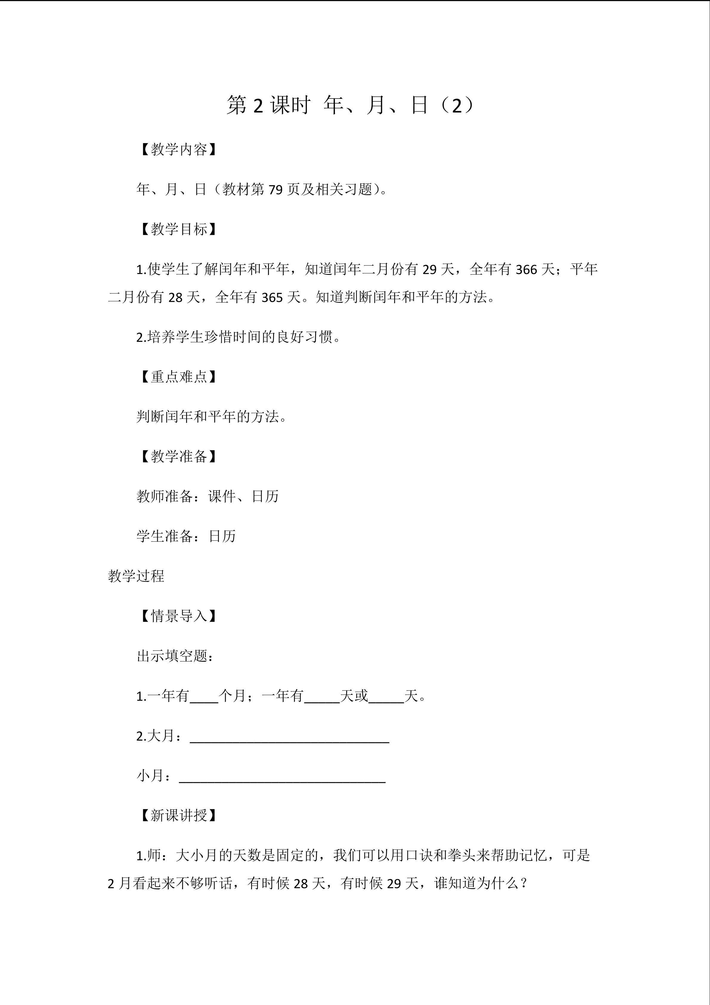 年、月、日（2）