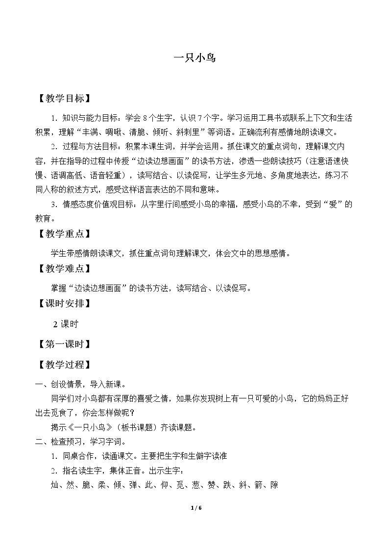 一只小鸟