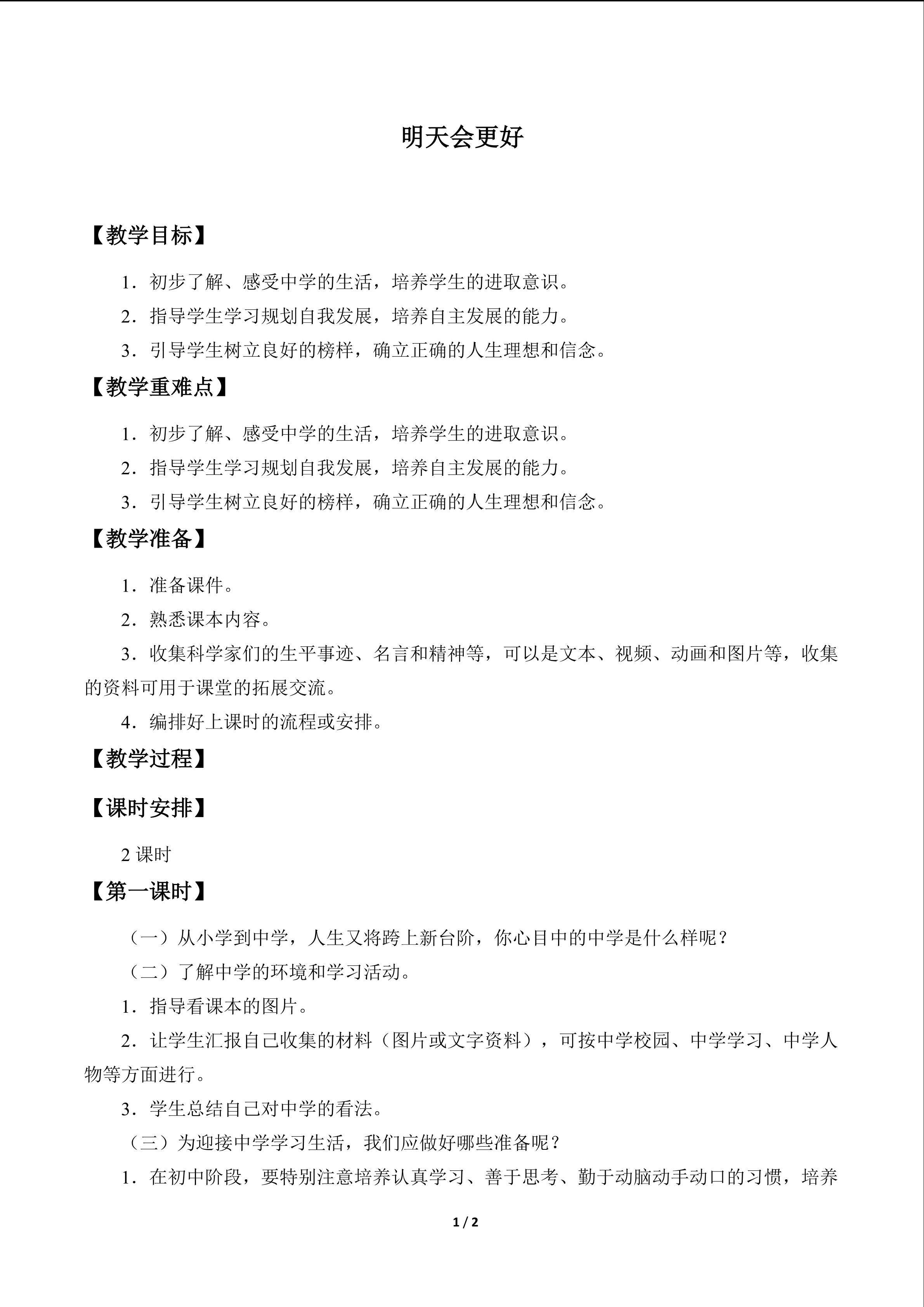 明天会更好_教案1