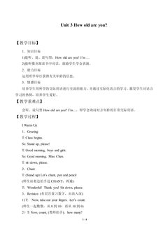 Unit 3 How old are you?_教案1