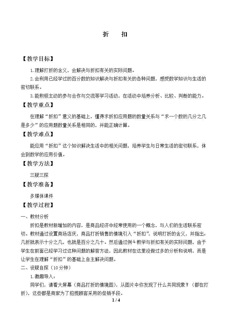 折扣_教案1