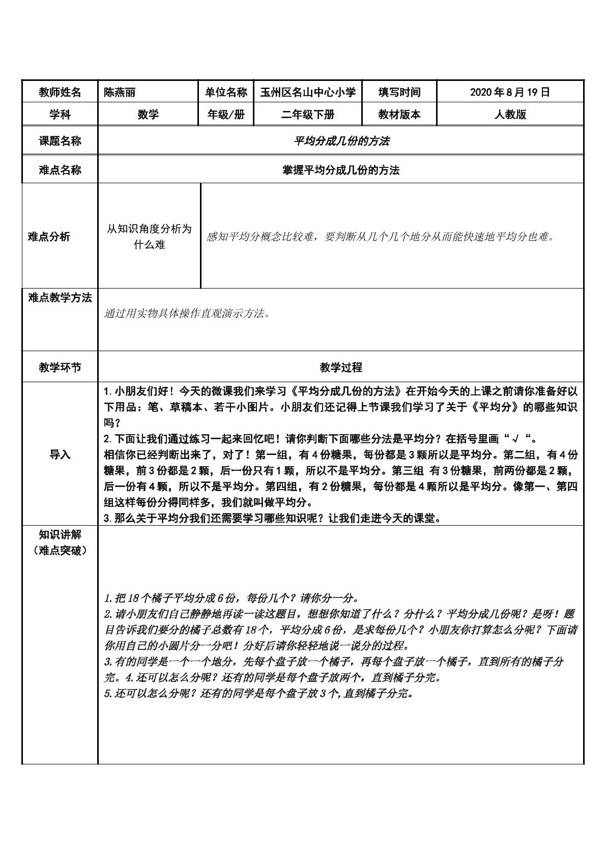 平均分成几份的方法