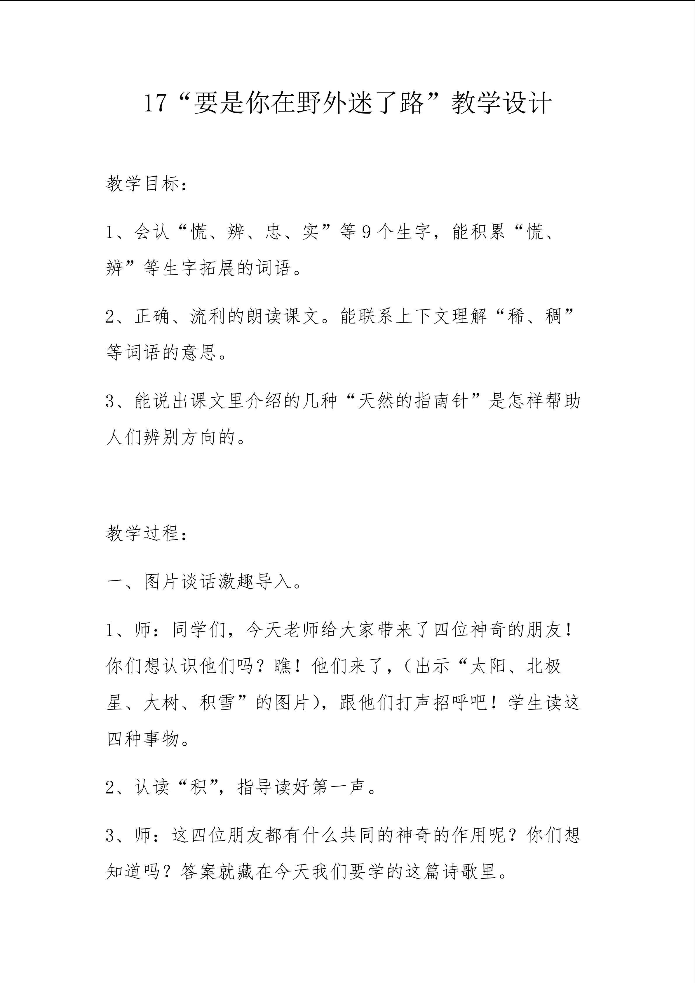 17 要是你在野外迷了路