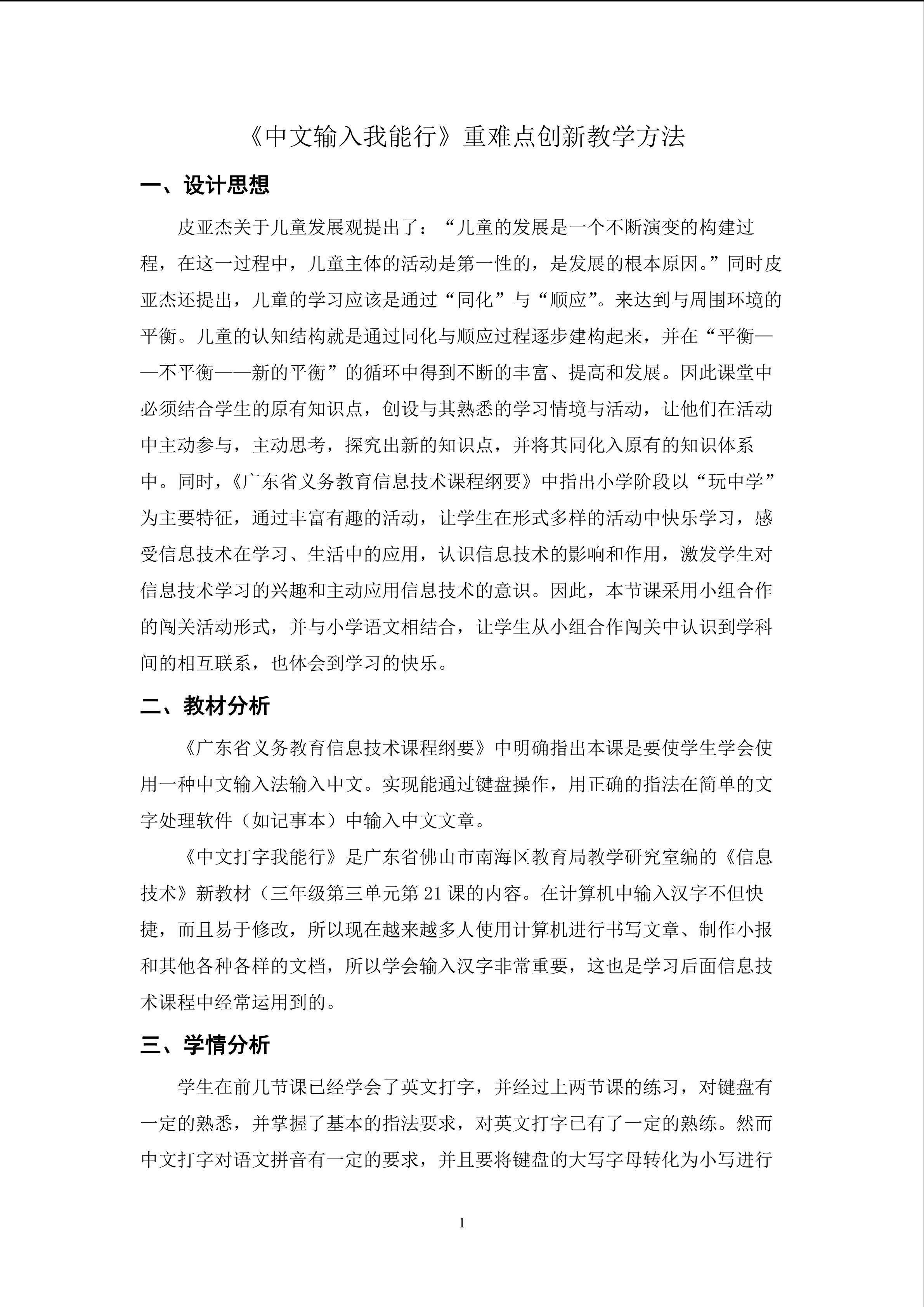 中文打字我能行