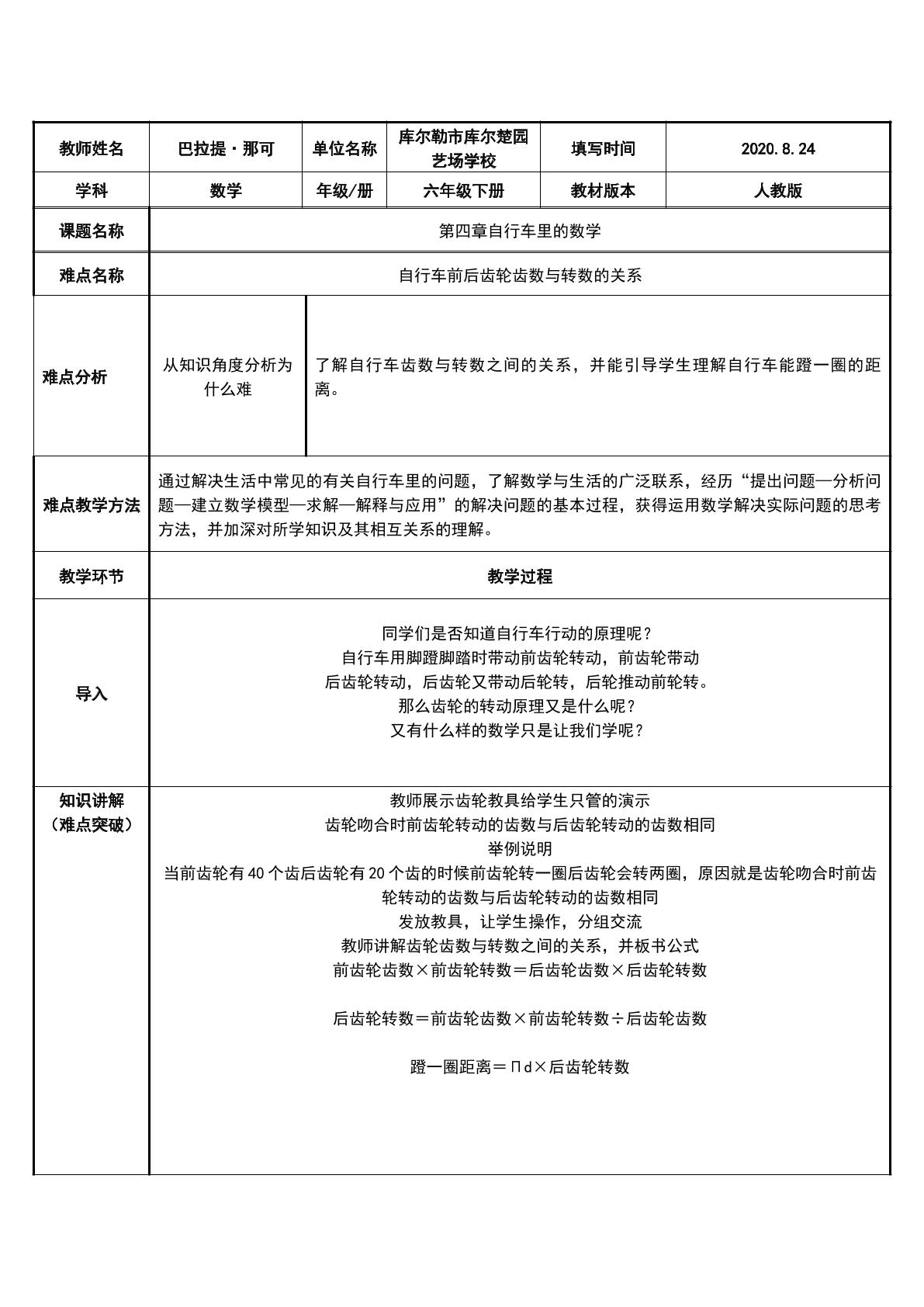 自行车里的数学