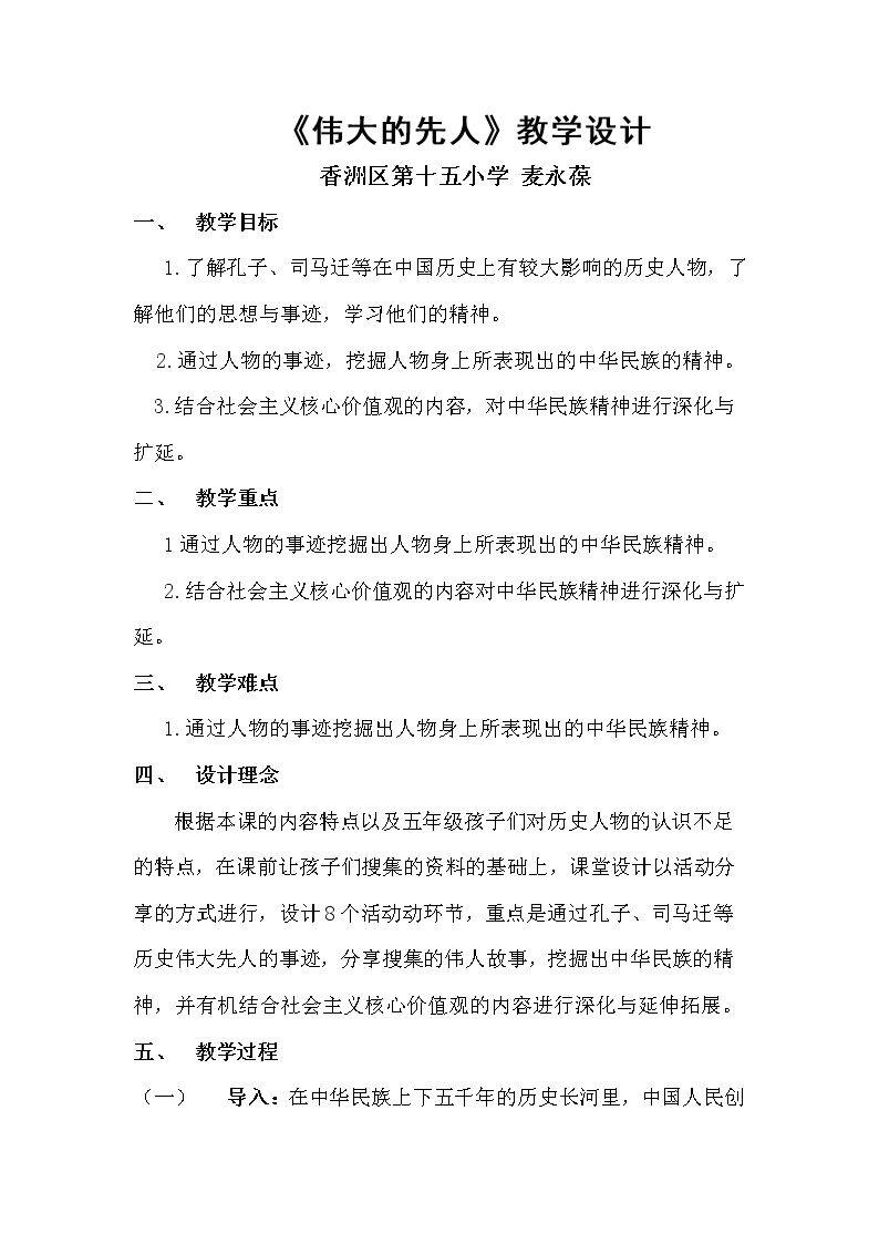 1　伟大的先人