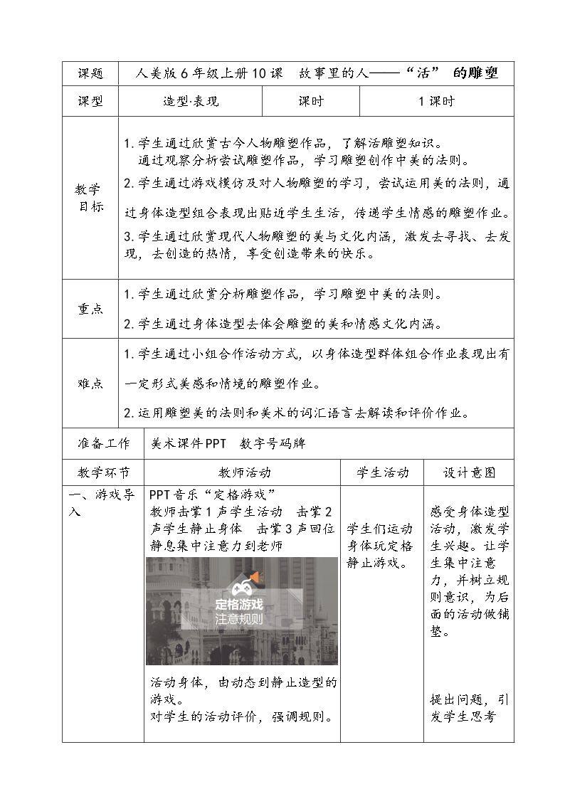 第十课 故事里的人