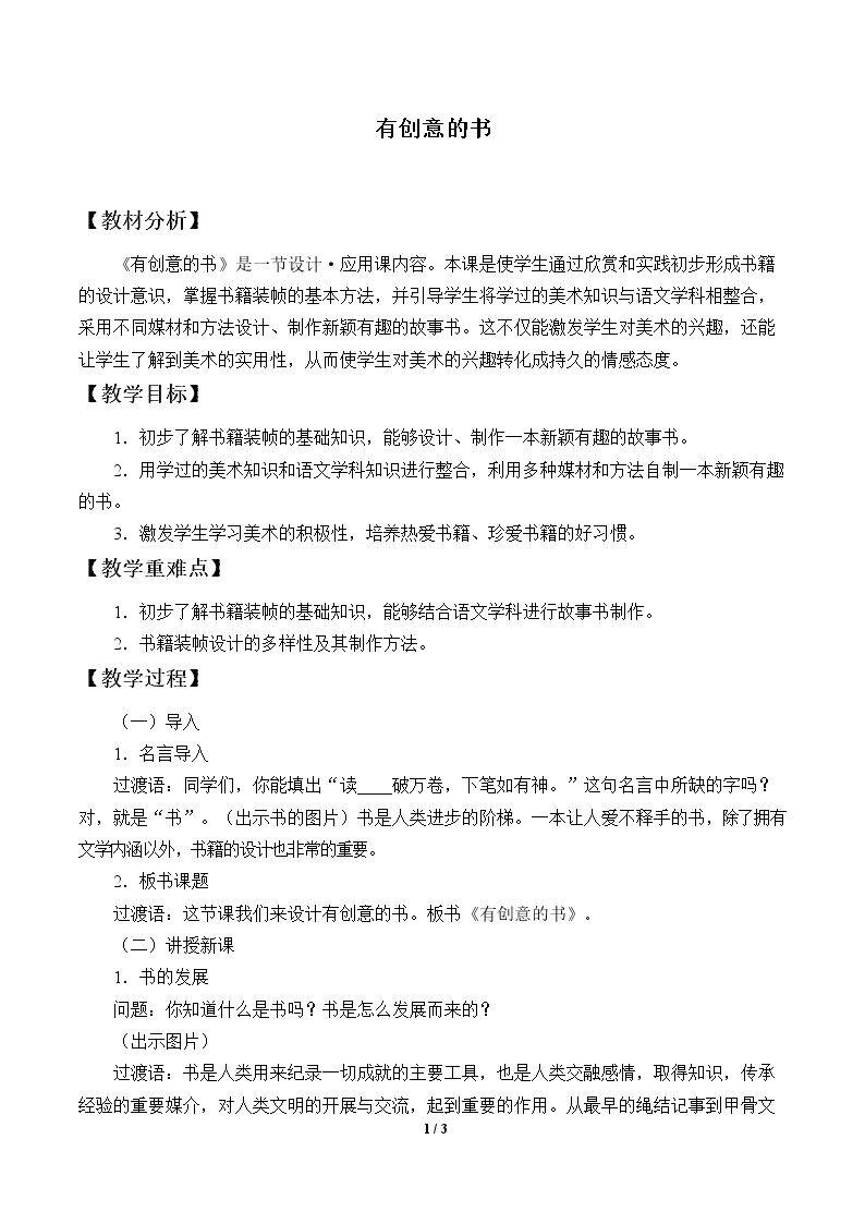 有创意的书