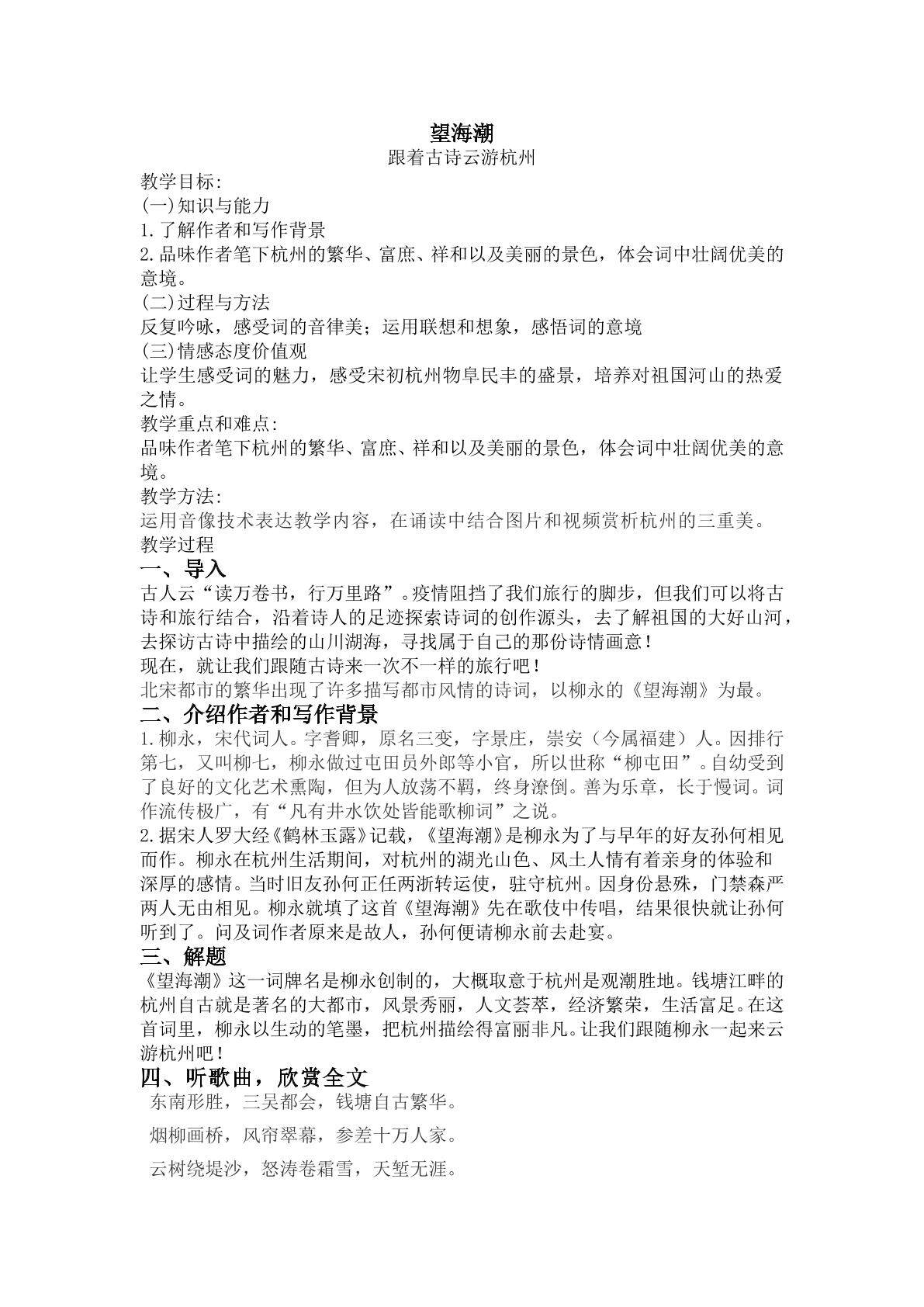 望海潮——跟着古诗云游杭州