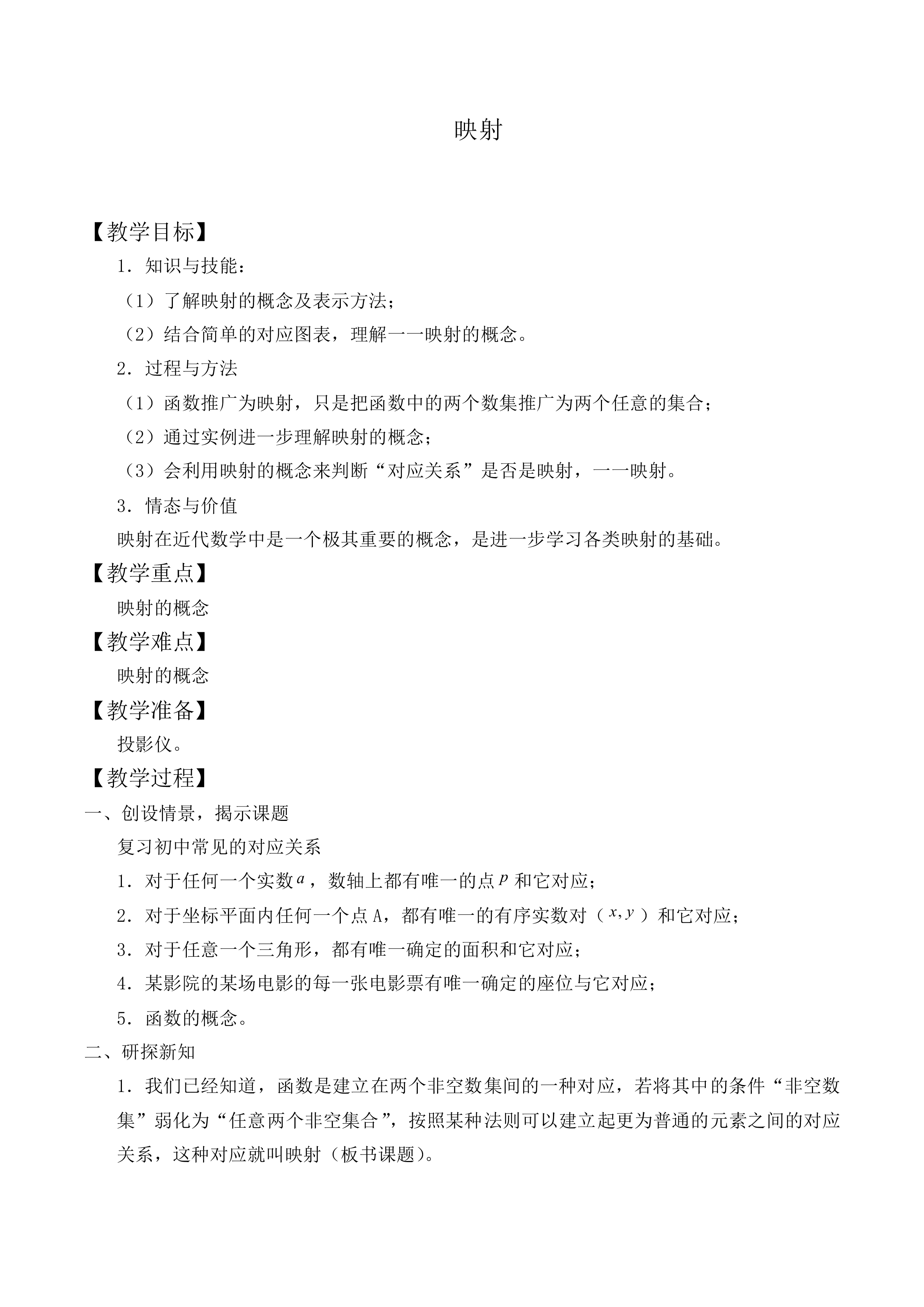映射_教案2