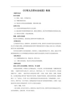 7年级上册语文部编版教案课外古诗词诵读 《行军九日思长安故园》03