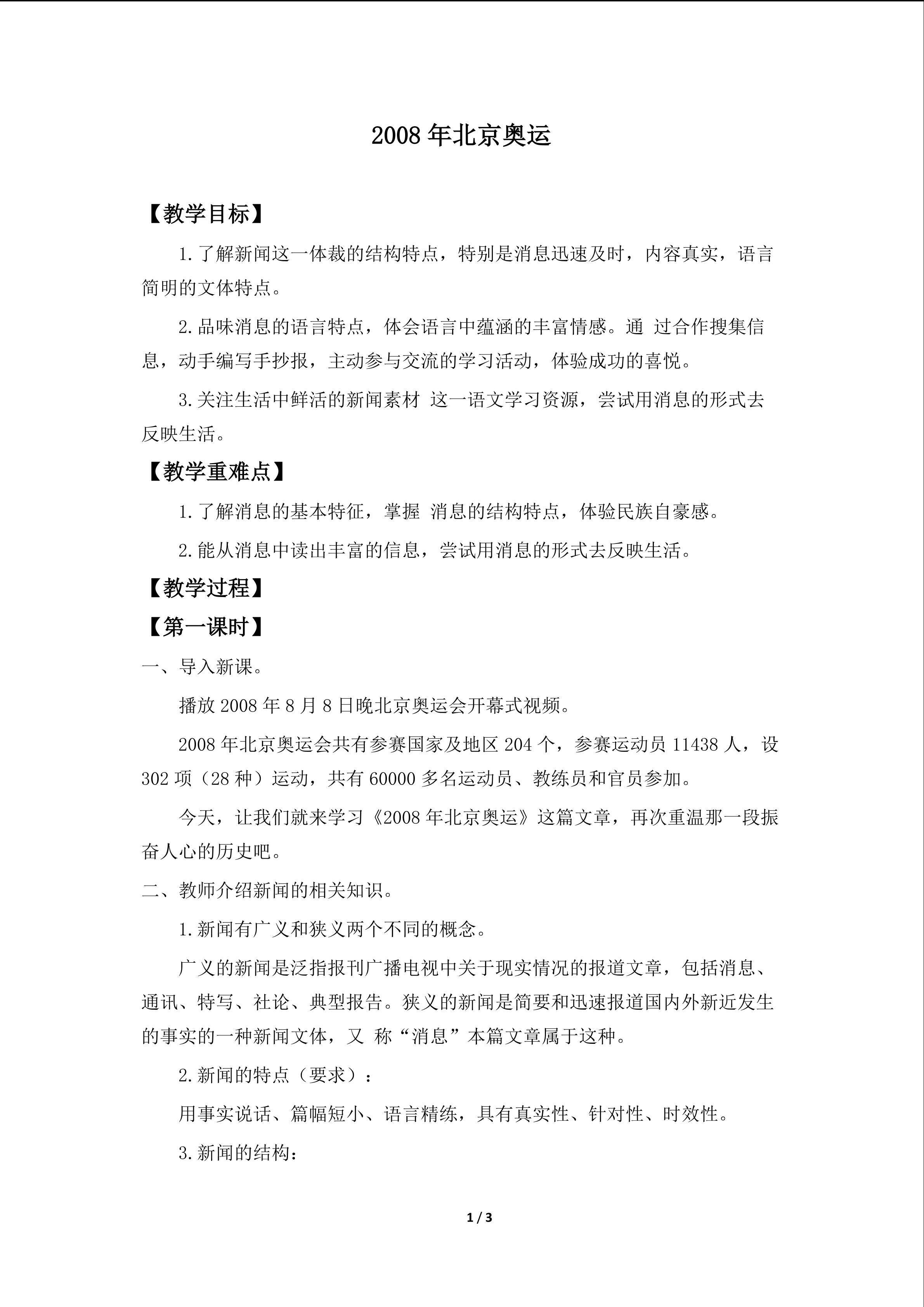2008年北京奥运