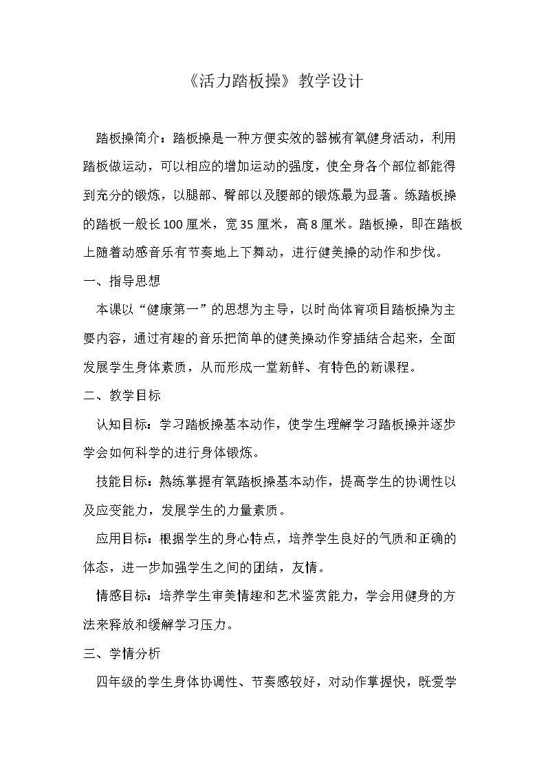 第三节 轻器械操