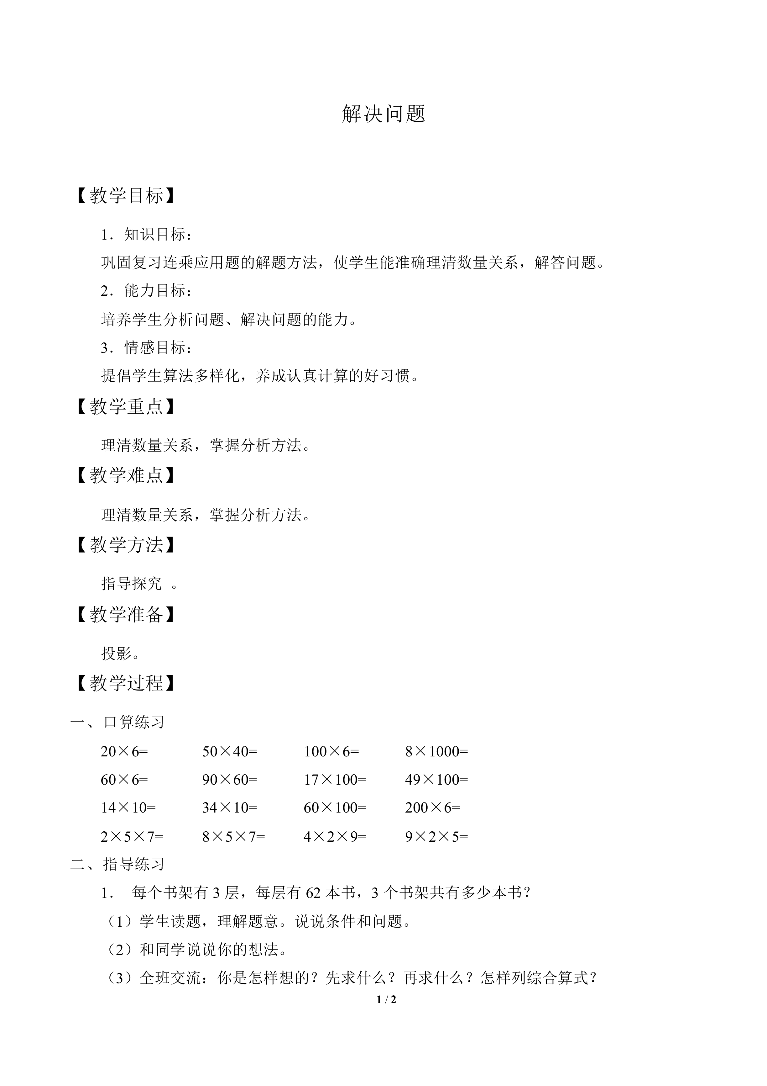 解决问题_教案1