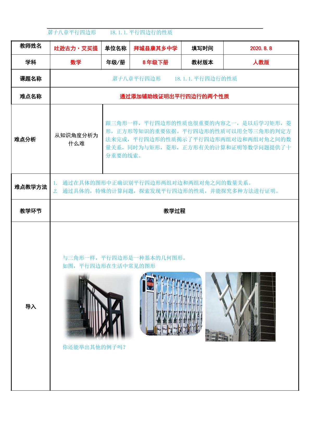 18.1.1平行四边形的的性质