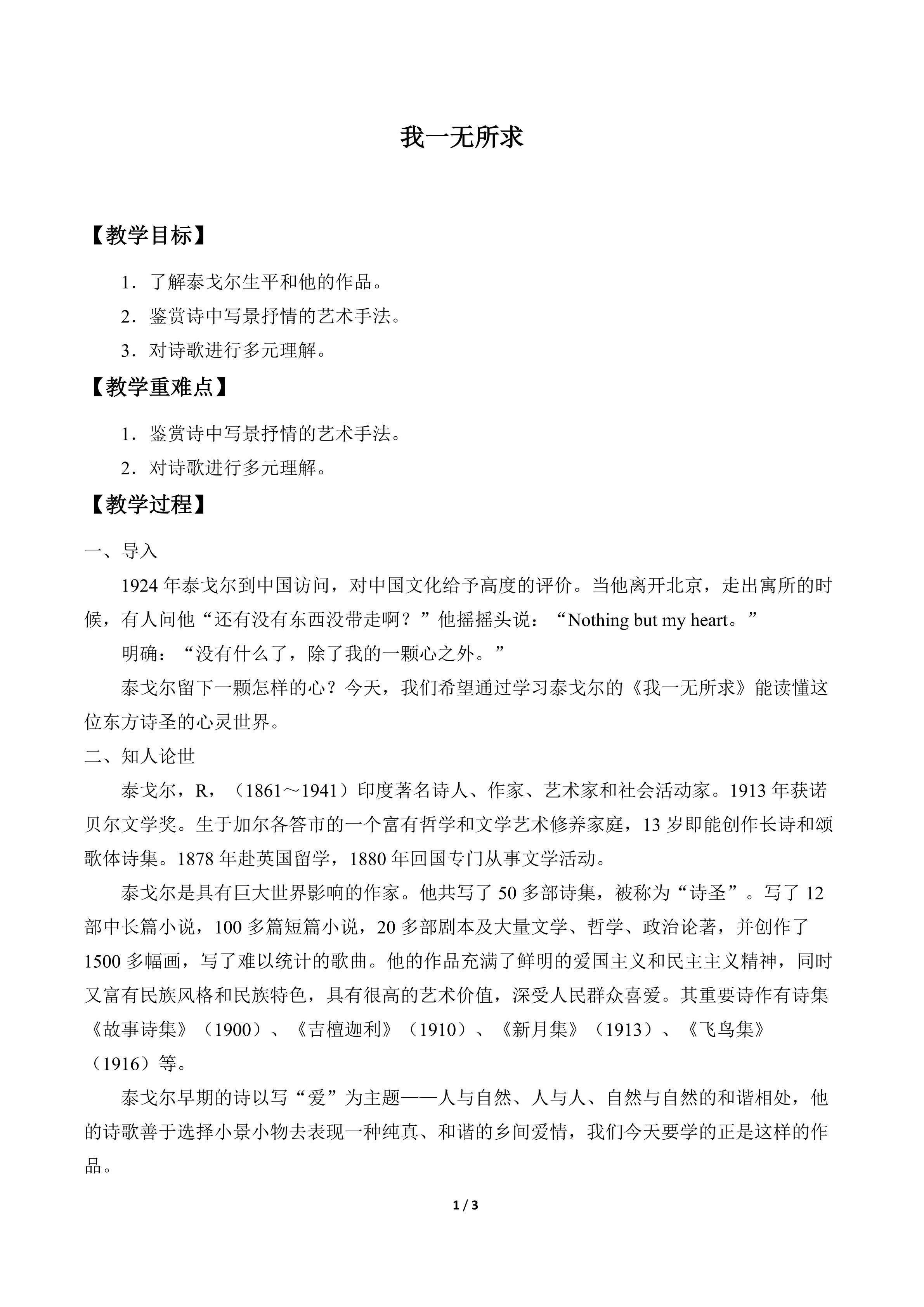 我一无所求_教案1