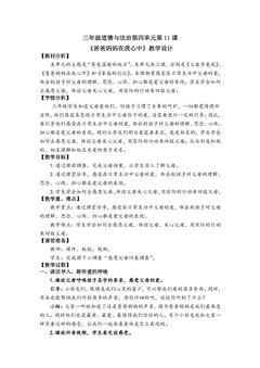 【★★★】3年级上册道德与法治部编版教案第4单元《11爸爸妈妈在我心中》