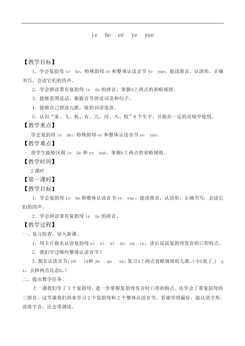 汉语拼音_教案10