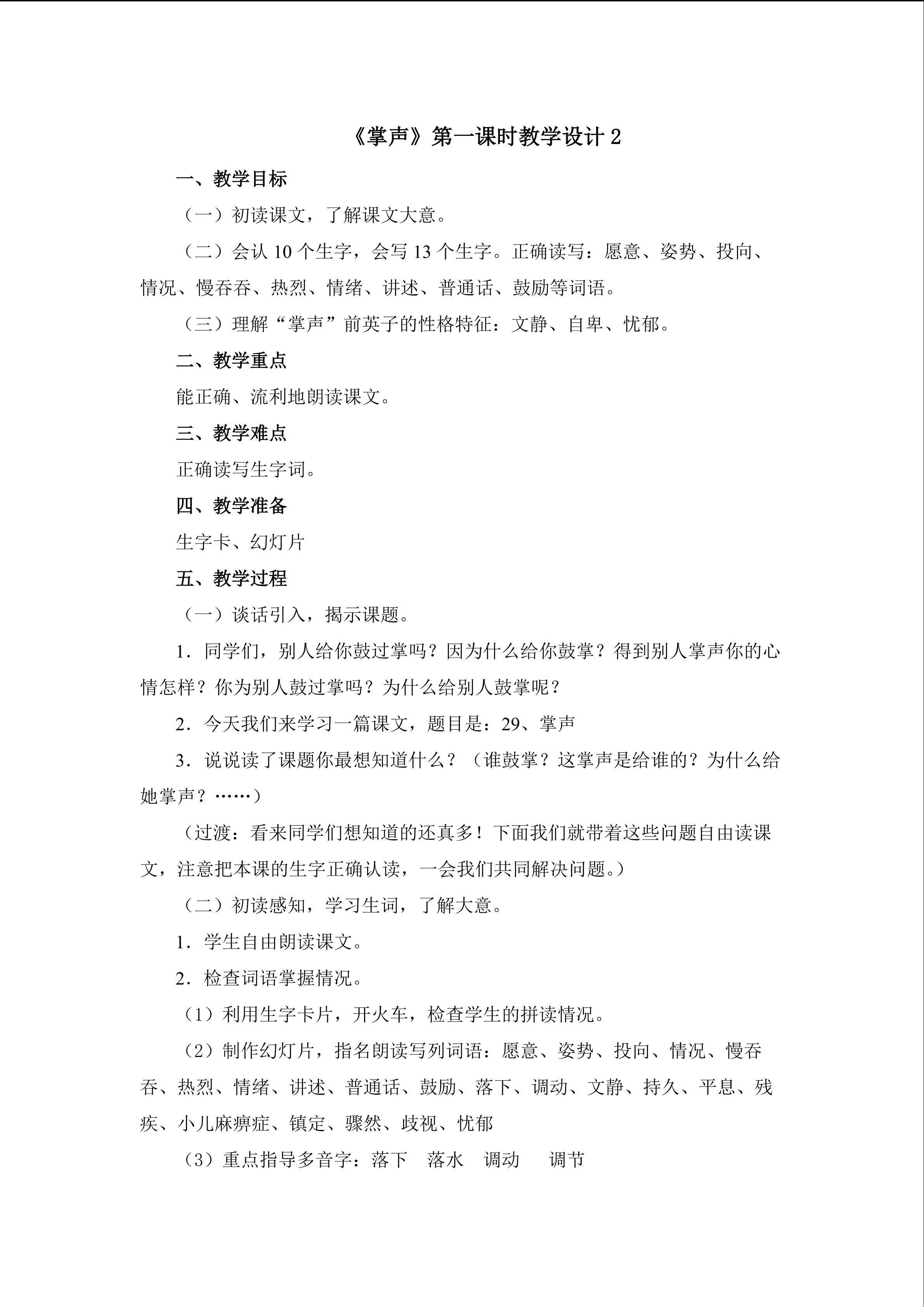 《掌声》第一课时教学设计2