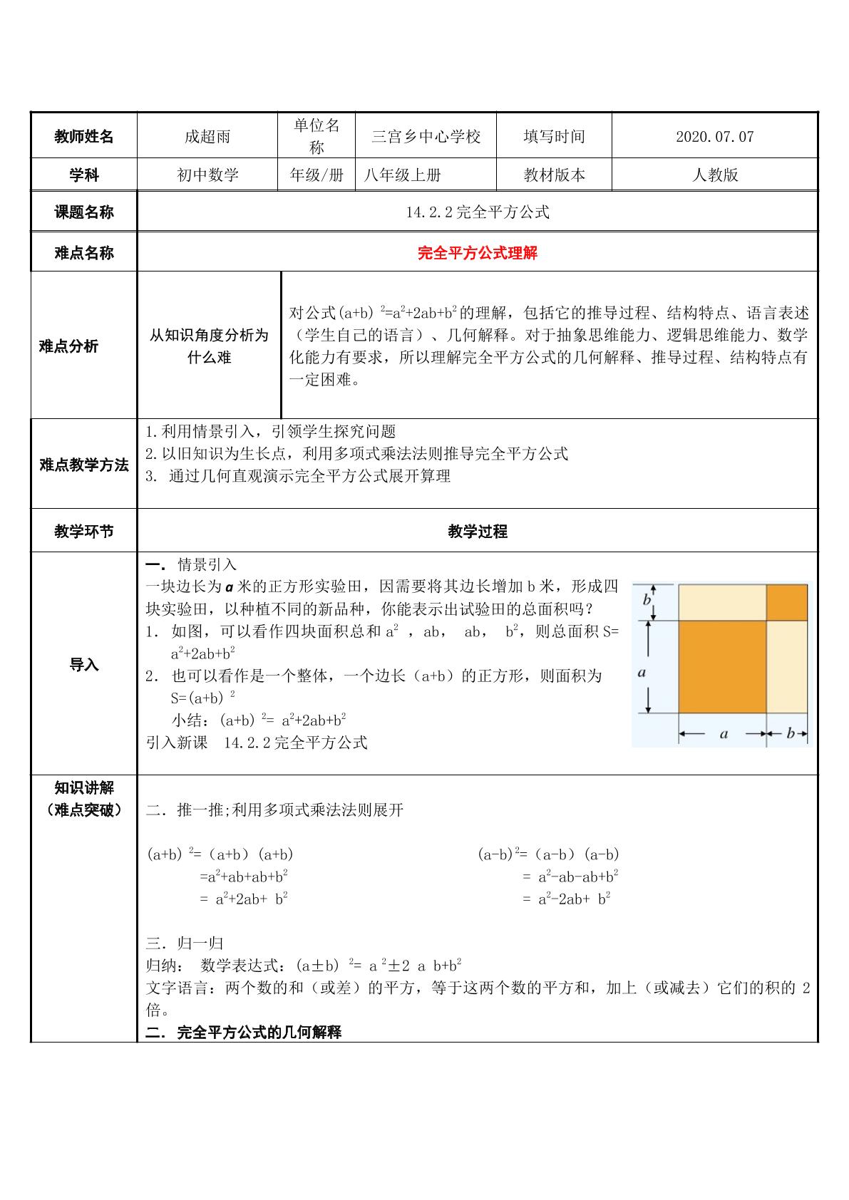 完全平方公式