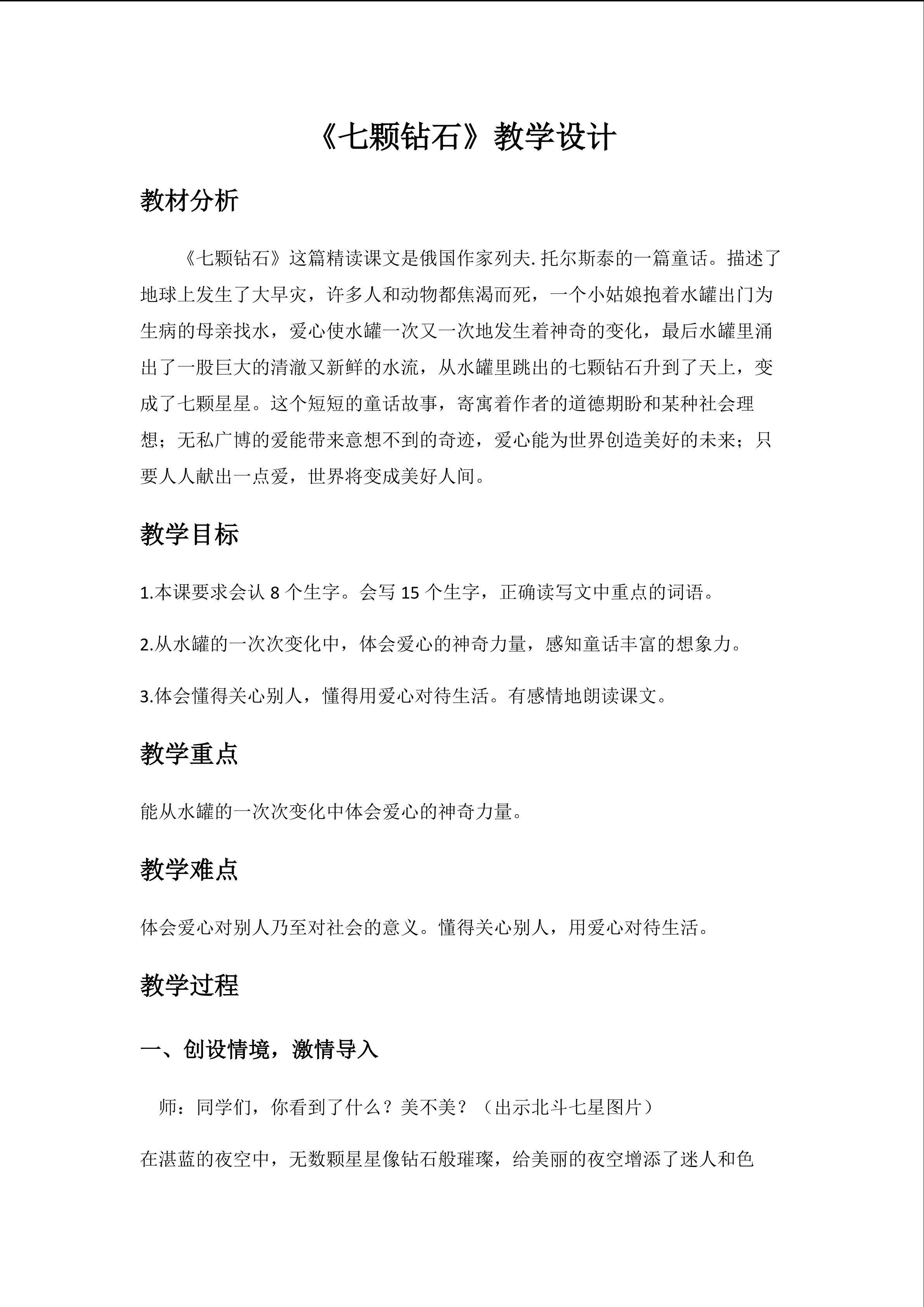 七颗钻石