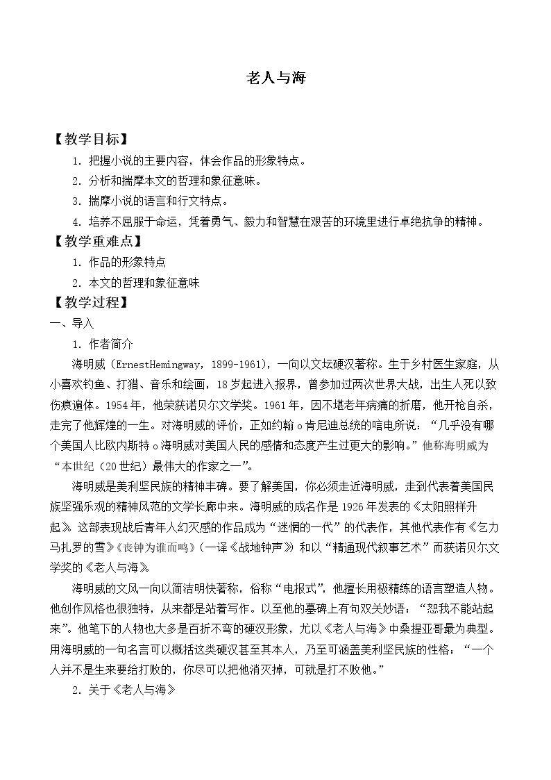 *老人与海_教案4