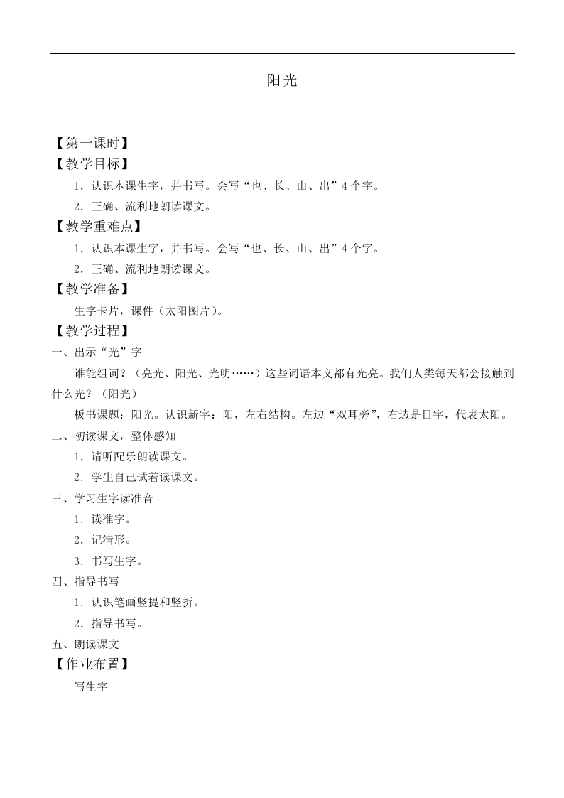 阳光_教案4