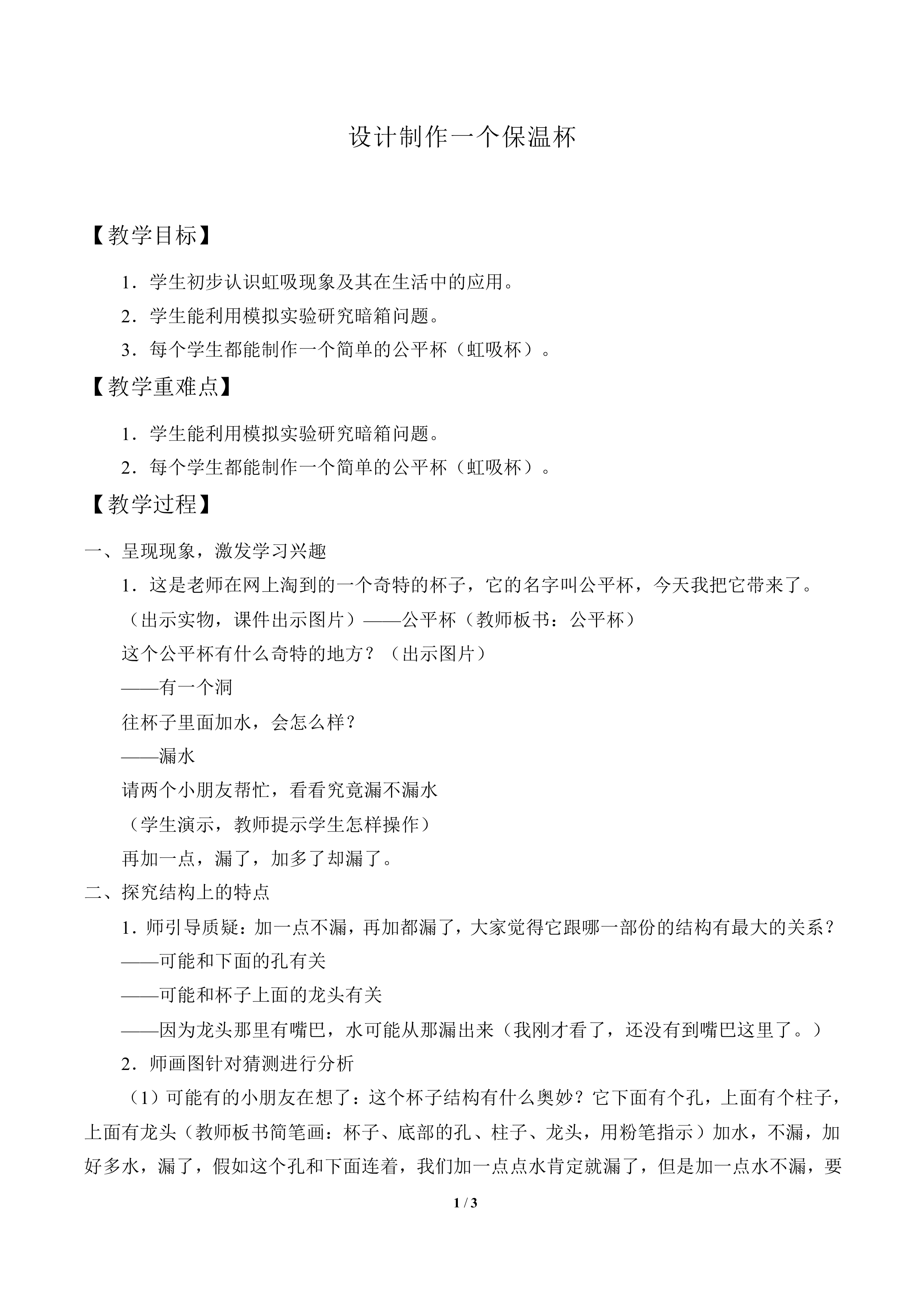 设计制作一个保温杯_教案2