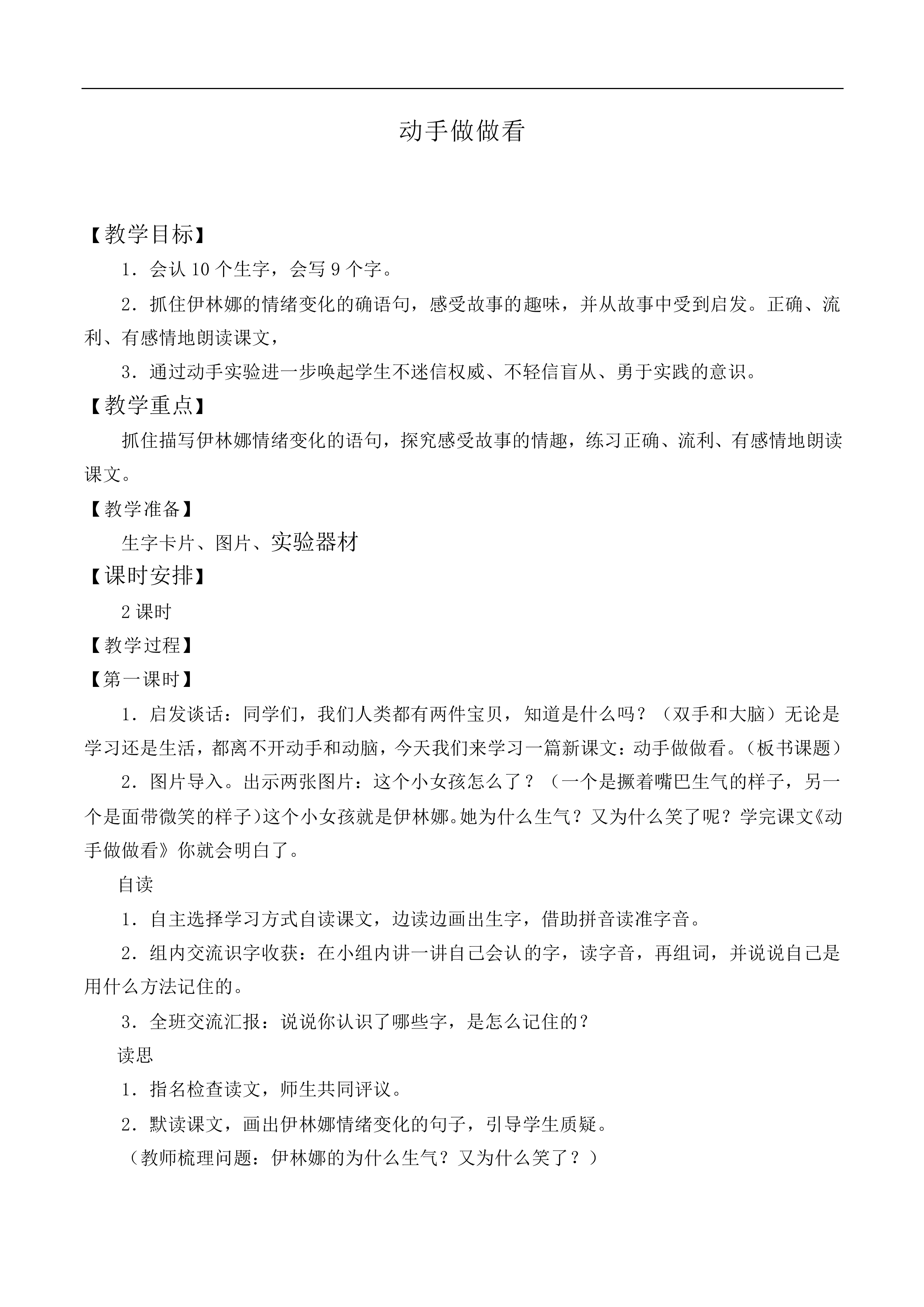 动手做做看 _教案4