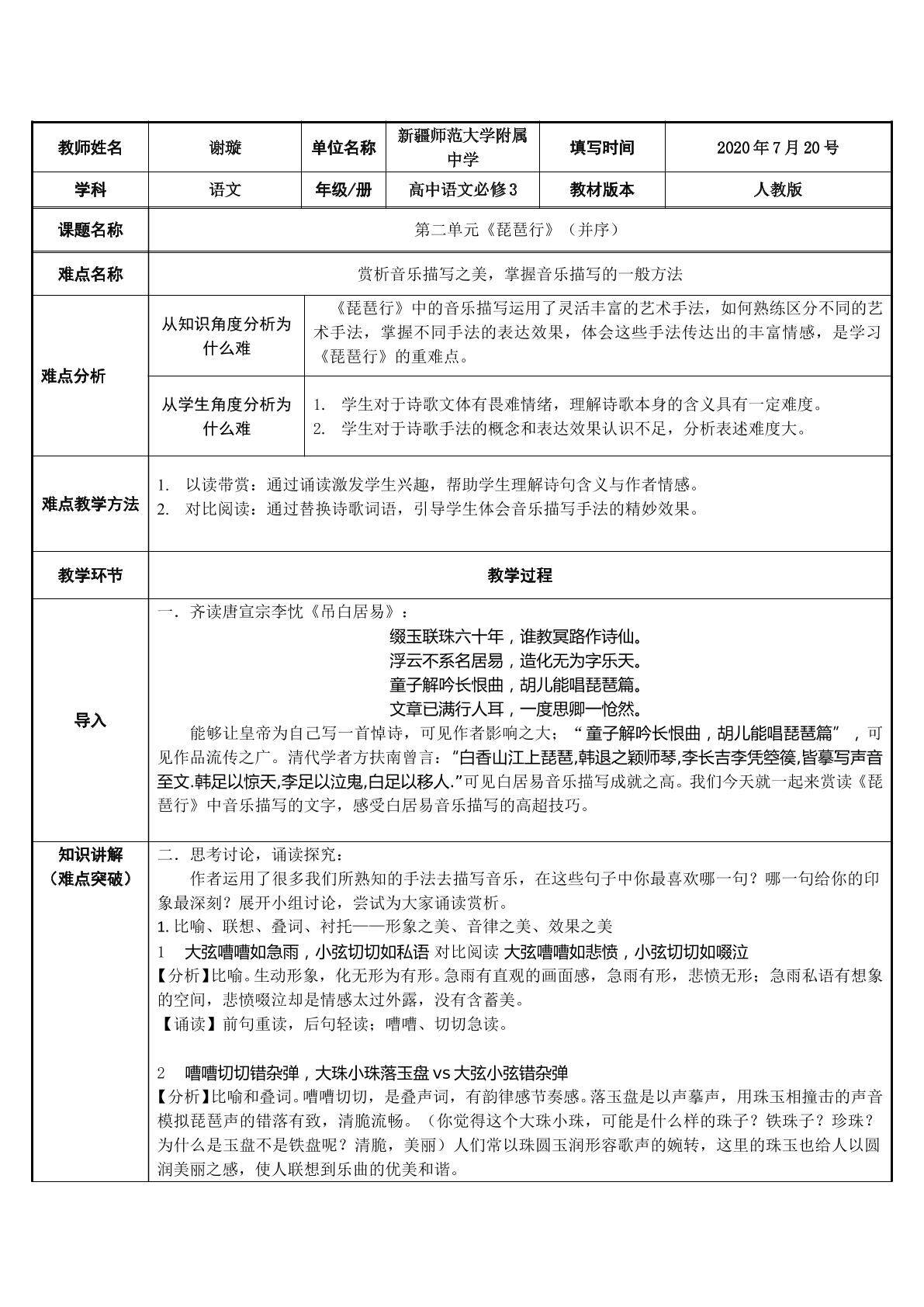 琵琶行