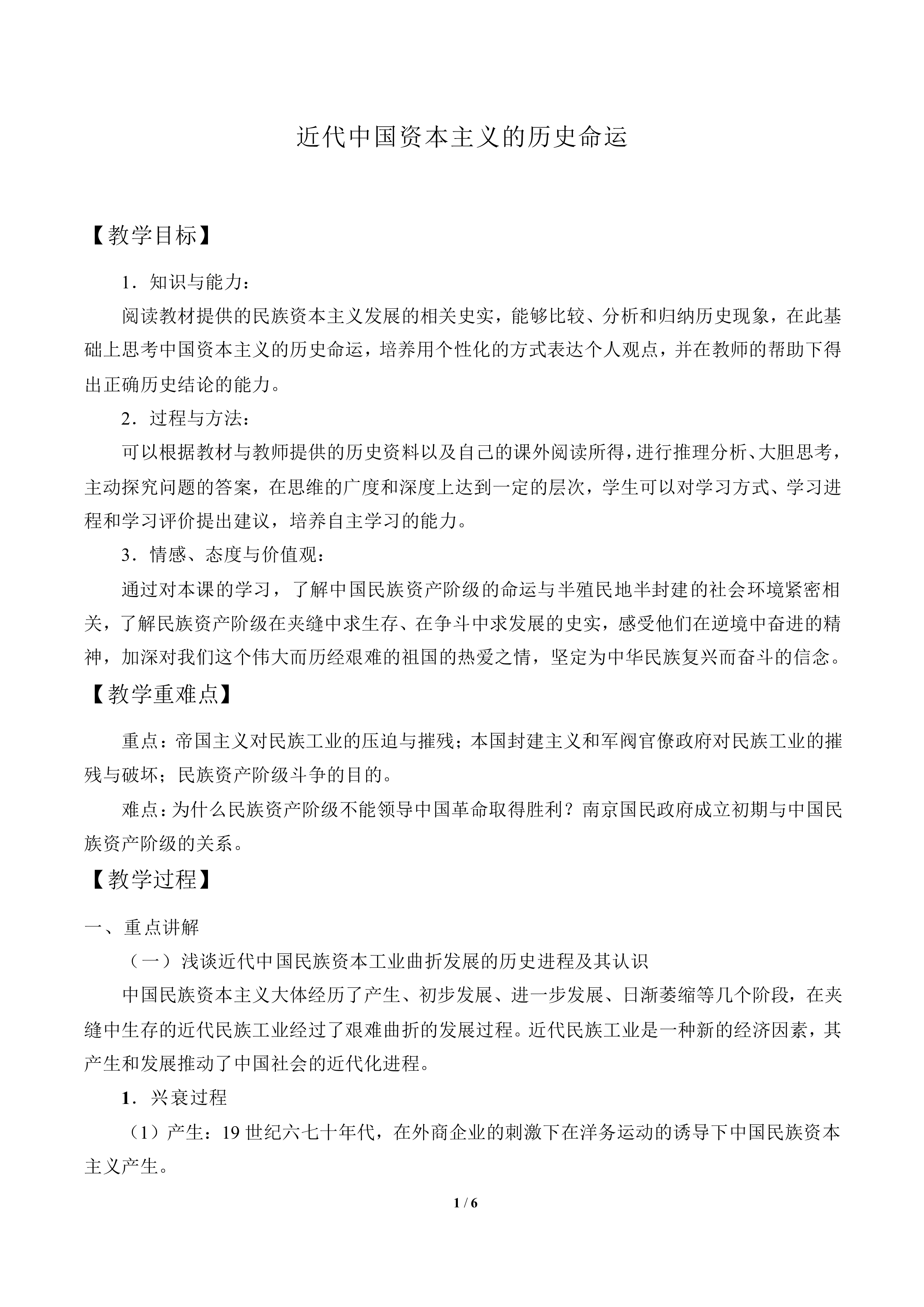 近代中国资本主义的历史命运_教案2
