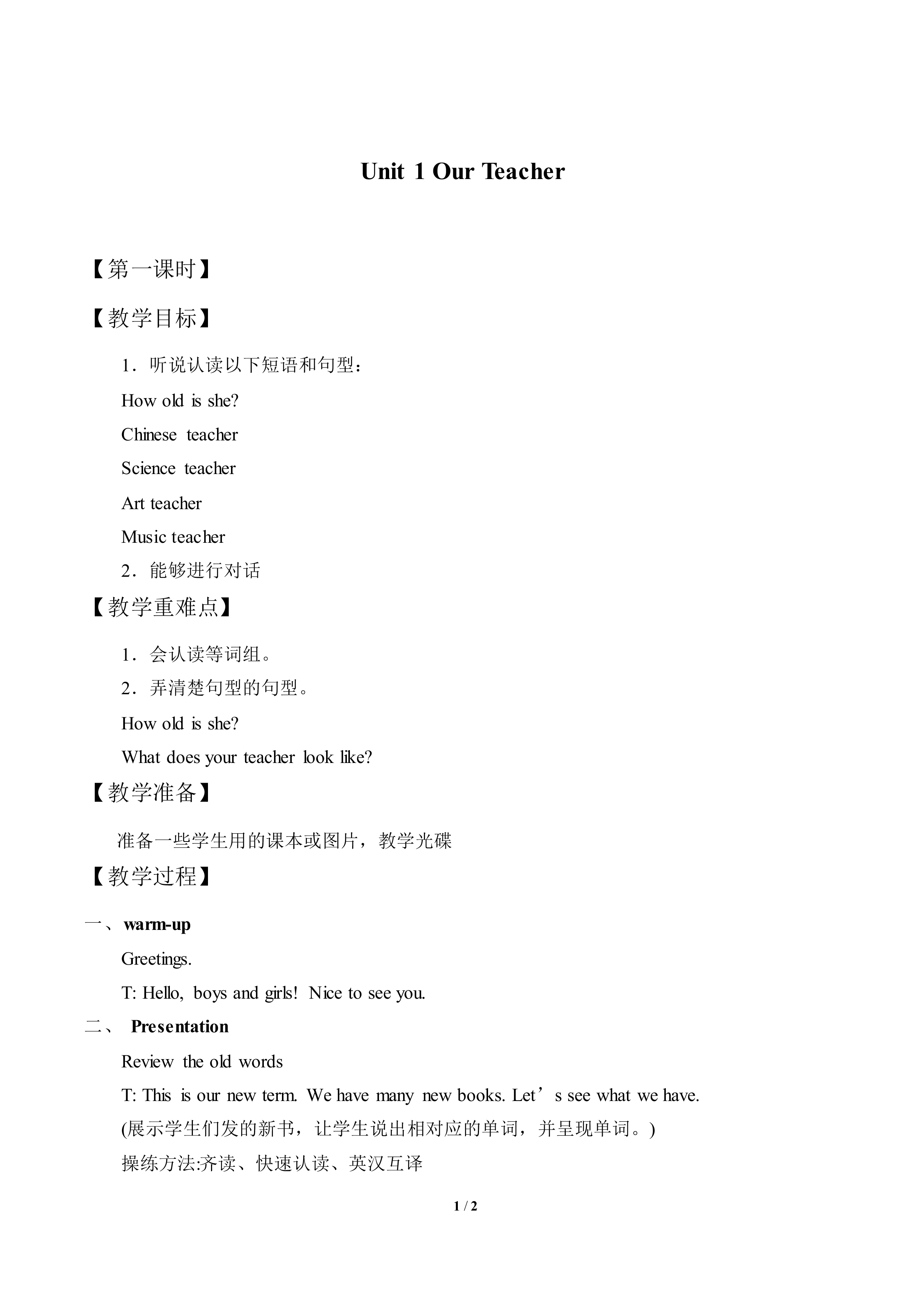 Unit 1 Our Teacher_教案1