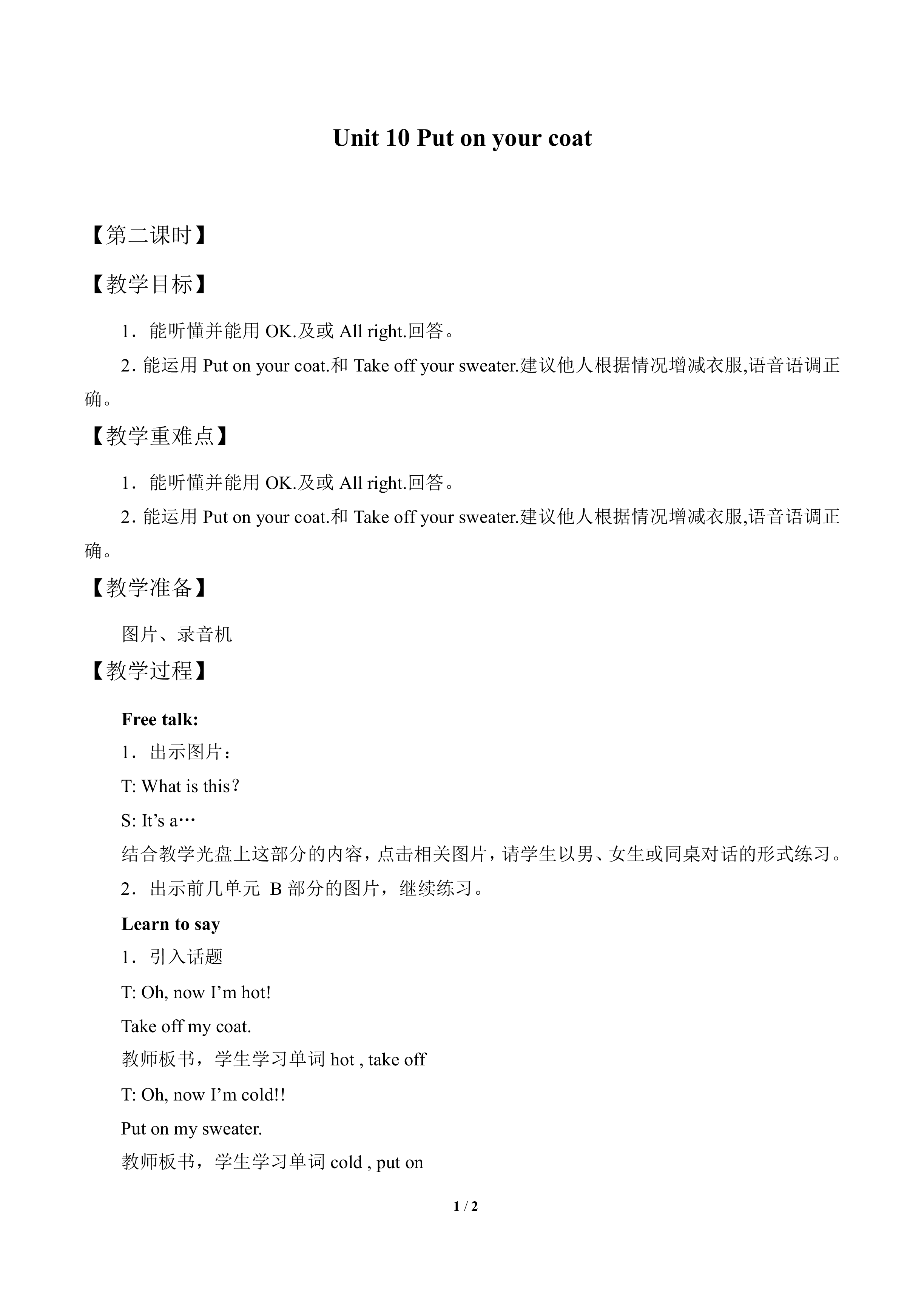 Unit 10 Put on your coat_教案2