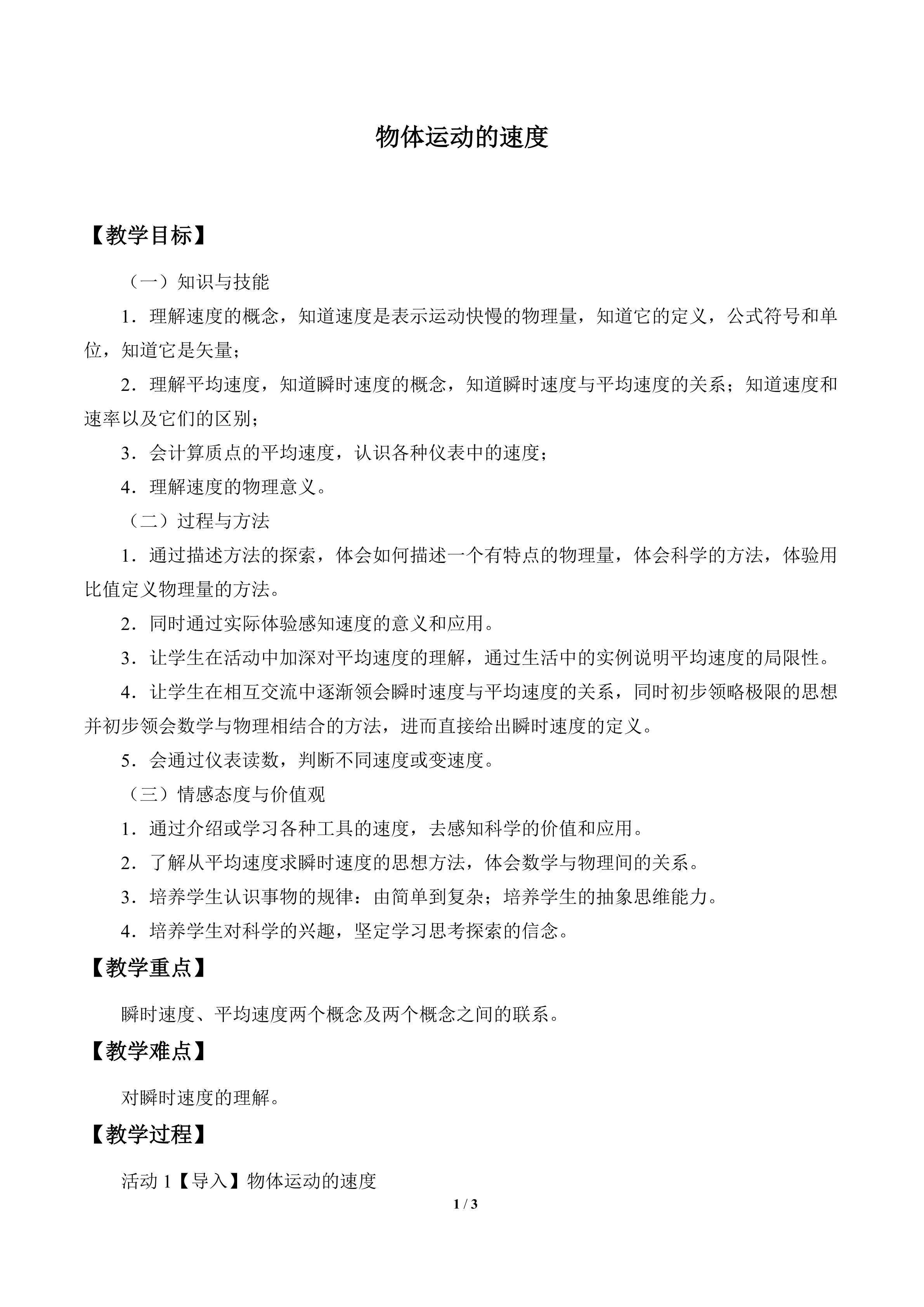 物体运动的速度_教案1
