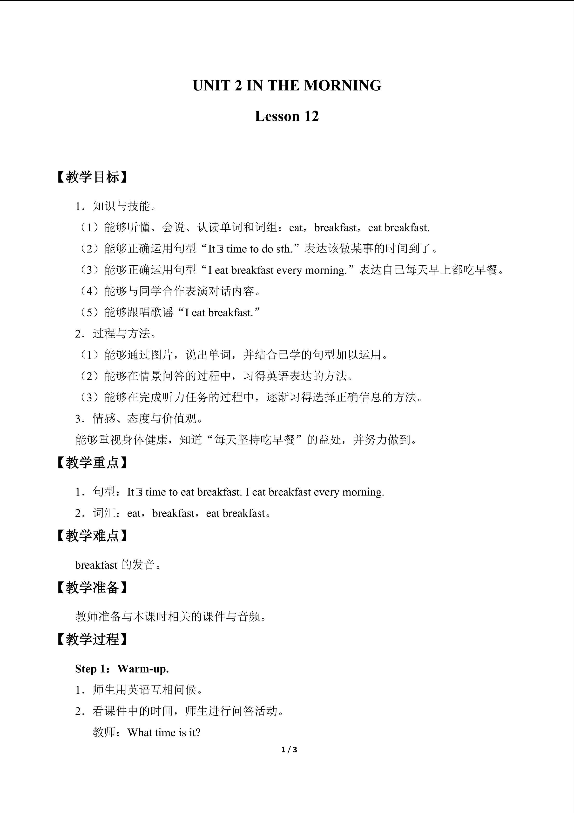 UNIT 2 IN THE MORNING Lesson 12_教案1