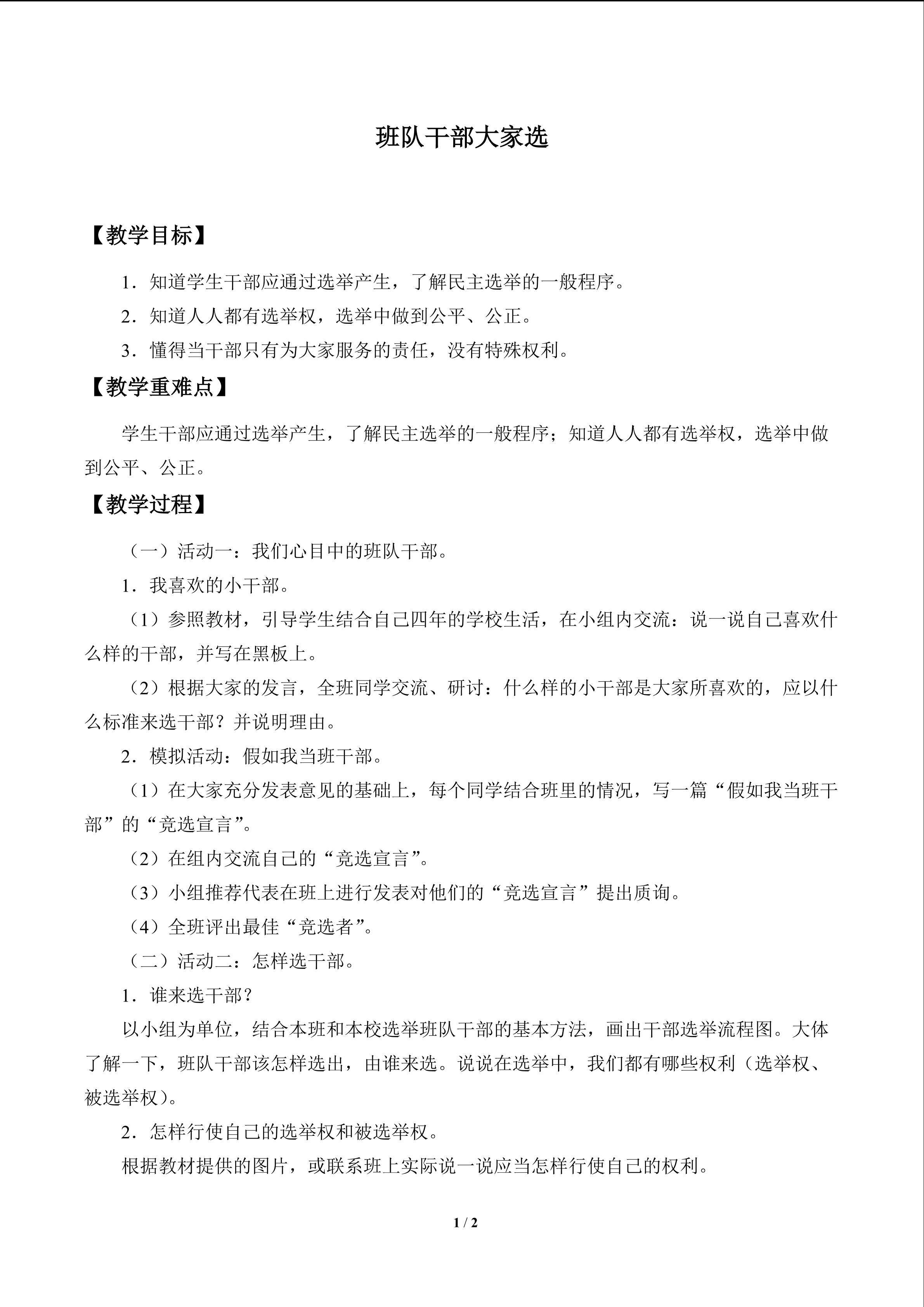 班队干部大家选_教案1