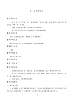 不!是乐谱错了_教案2