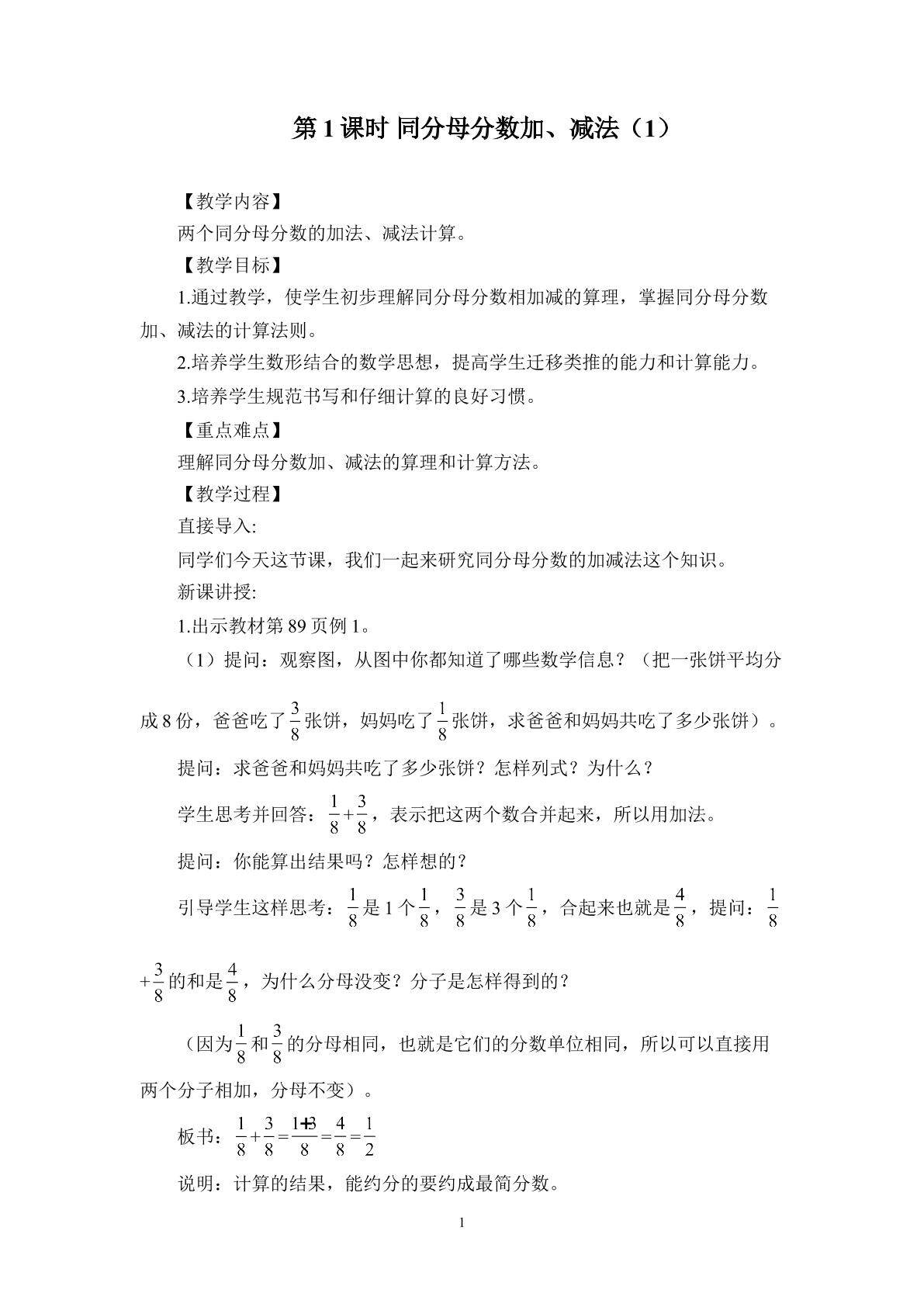 同分母分数加减法