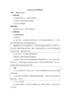 【教案】4年级上册英语人教版新起点Unit 6 fun time 01
