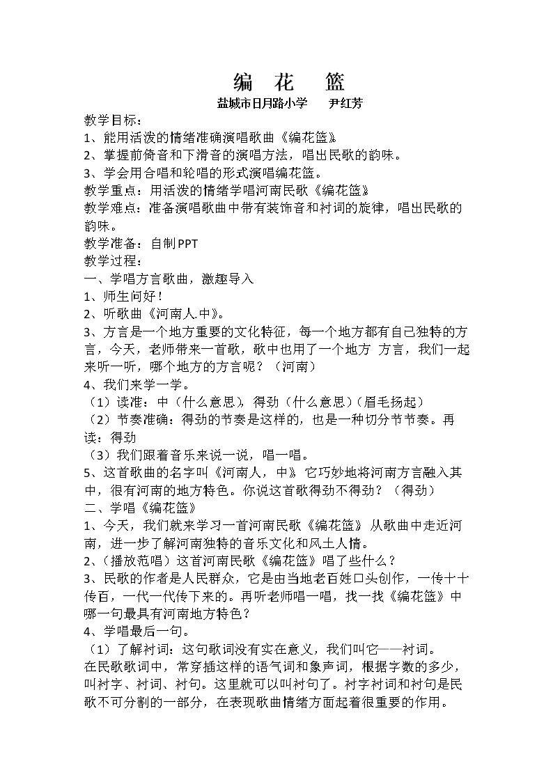 唱：对鲜花 编花篮