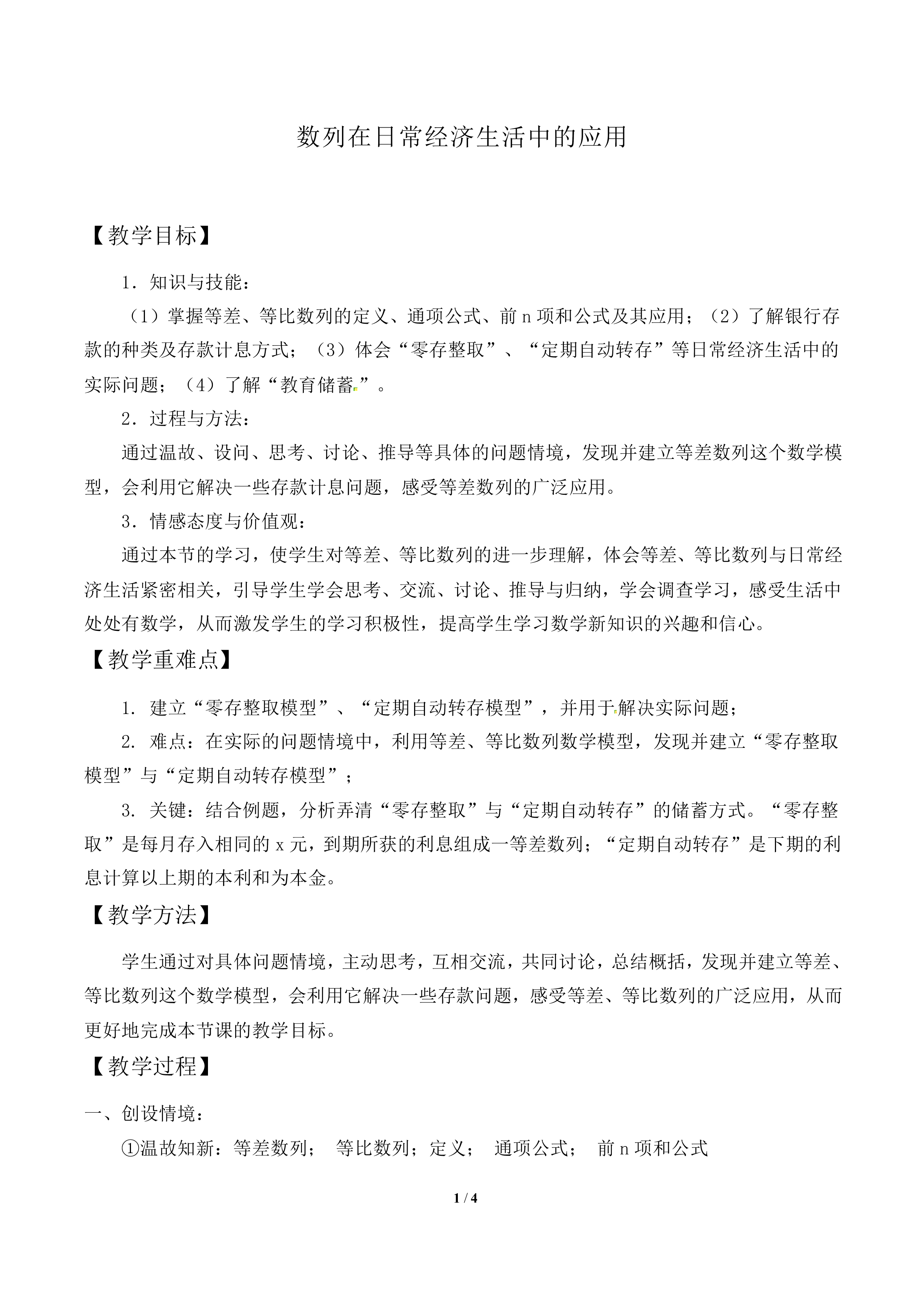 数列在日常经济生活中的应用_教案2