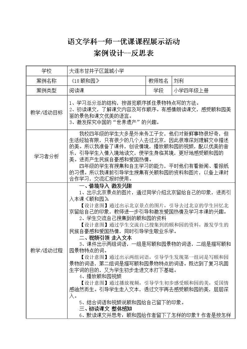 18　颐和园