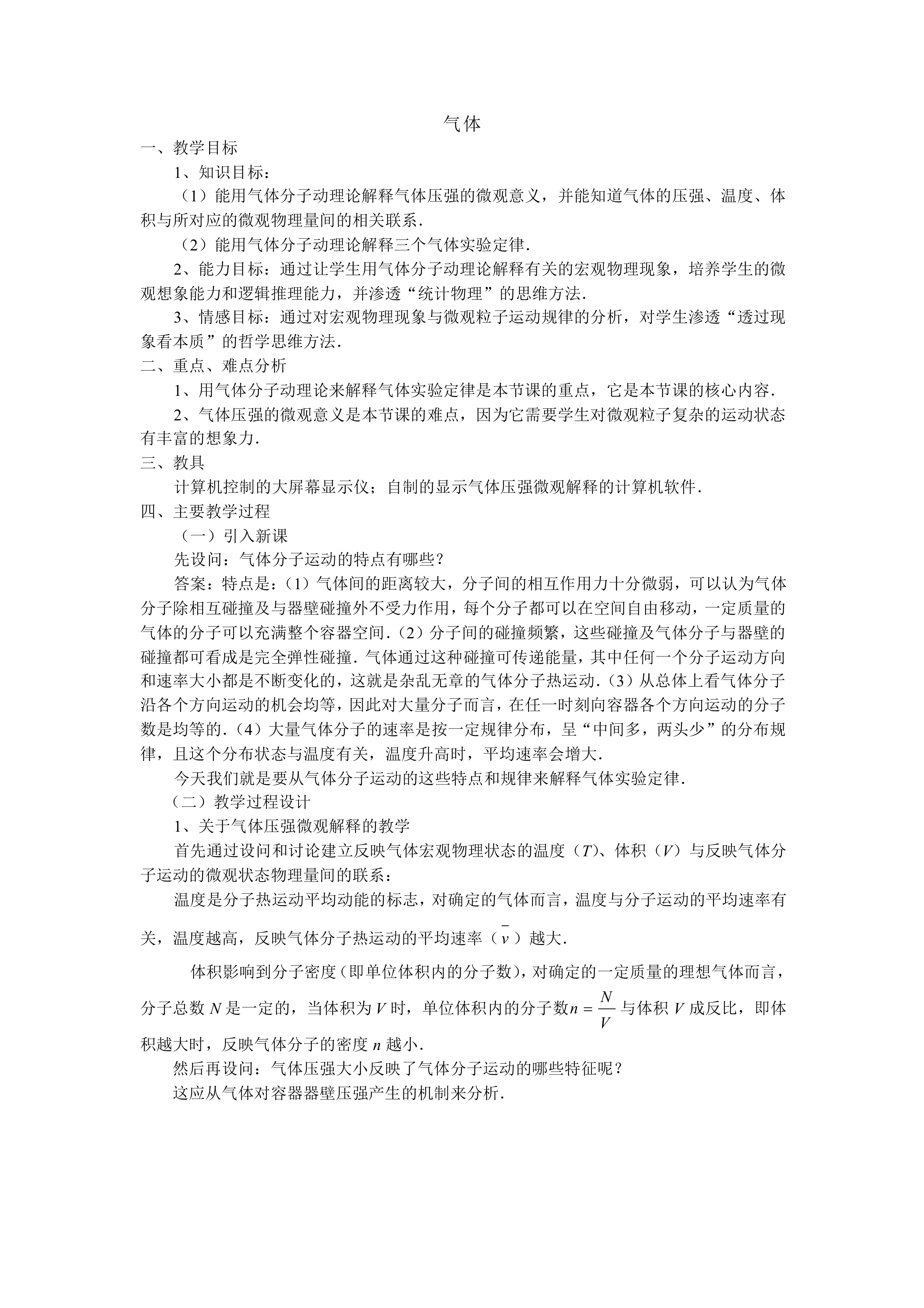 气体_教案1